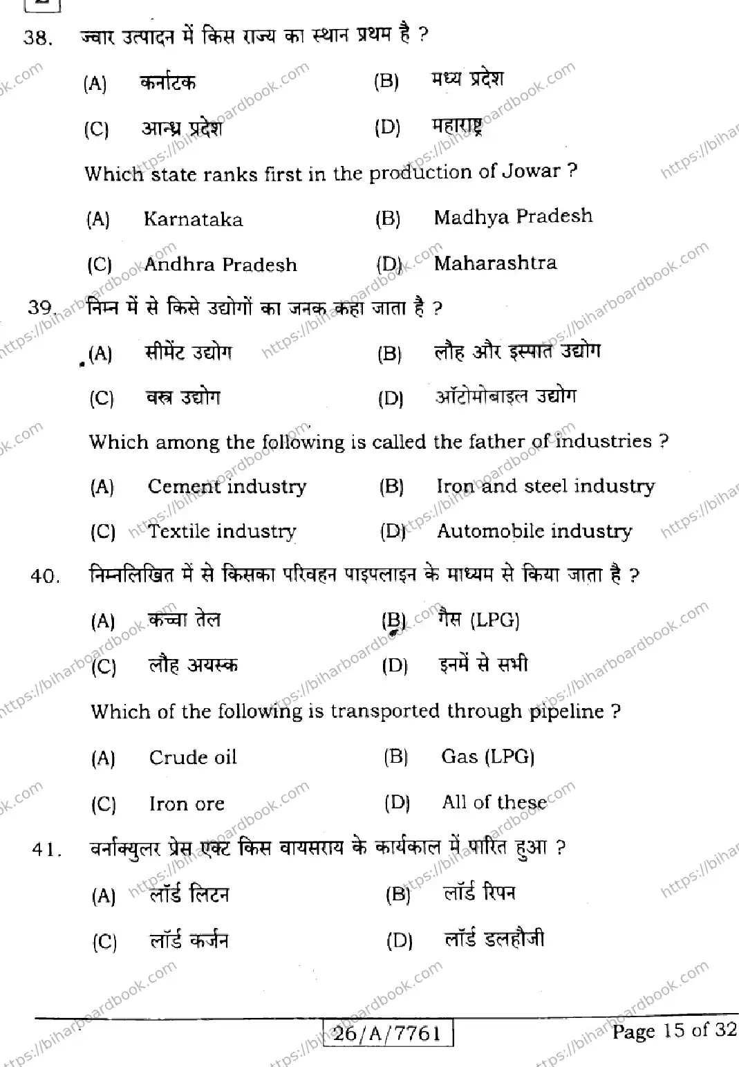 Bihar Board Class 10th 2026 SOCIAL-SCIENCE-211-SET-E Previous Year Paper 15