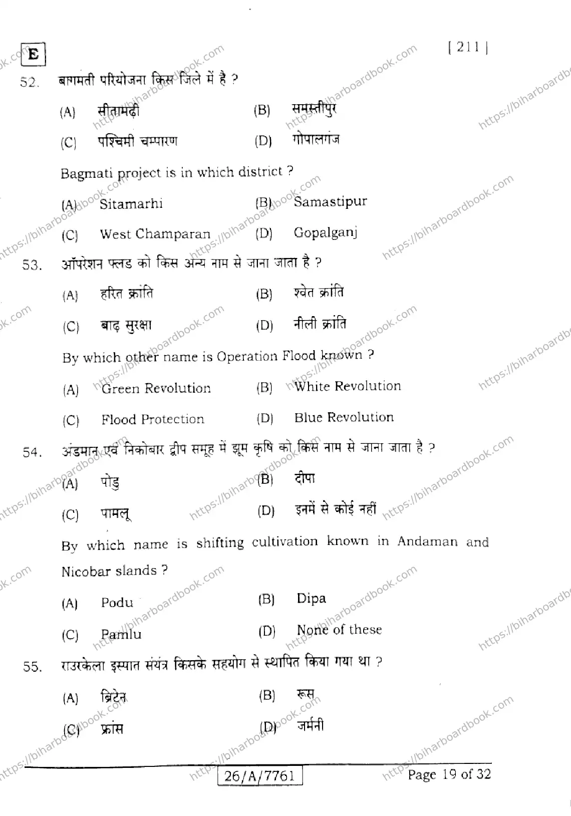 Bihar Board Class 10th 2026 SOCIAL-SCIENCE-211-SET-E Previous Year Paper 19