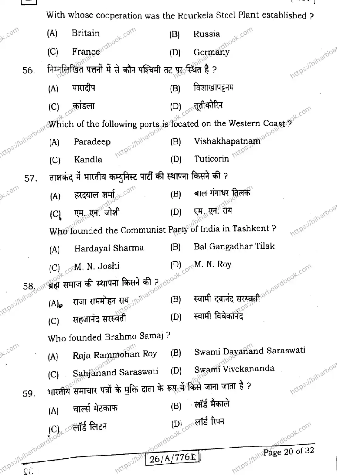 Bihar Board Class 10th 2026 SOCIAL-SCIENCE-211-SET-E Previous Year Paper 20
