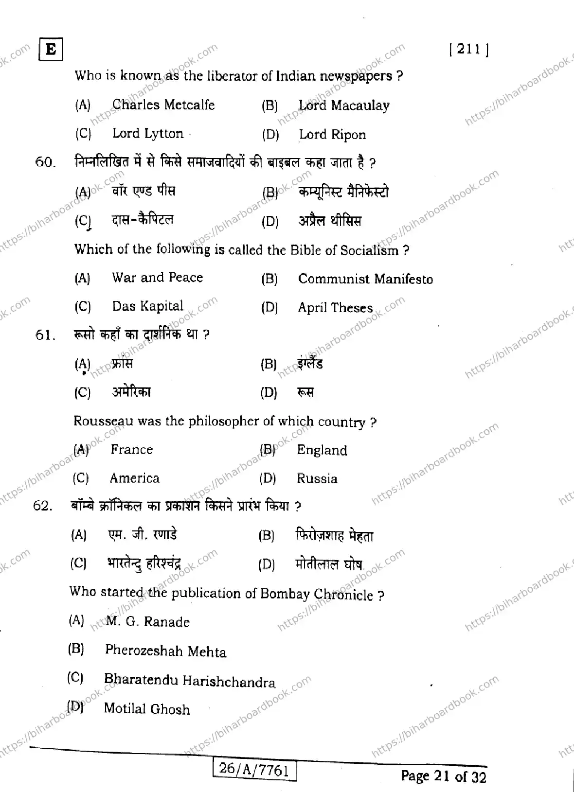 Bihar Board Class 10th 2026 SOCIAL-SCIENCE-211-SET-E Previous Year Paper 21