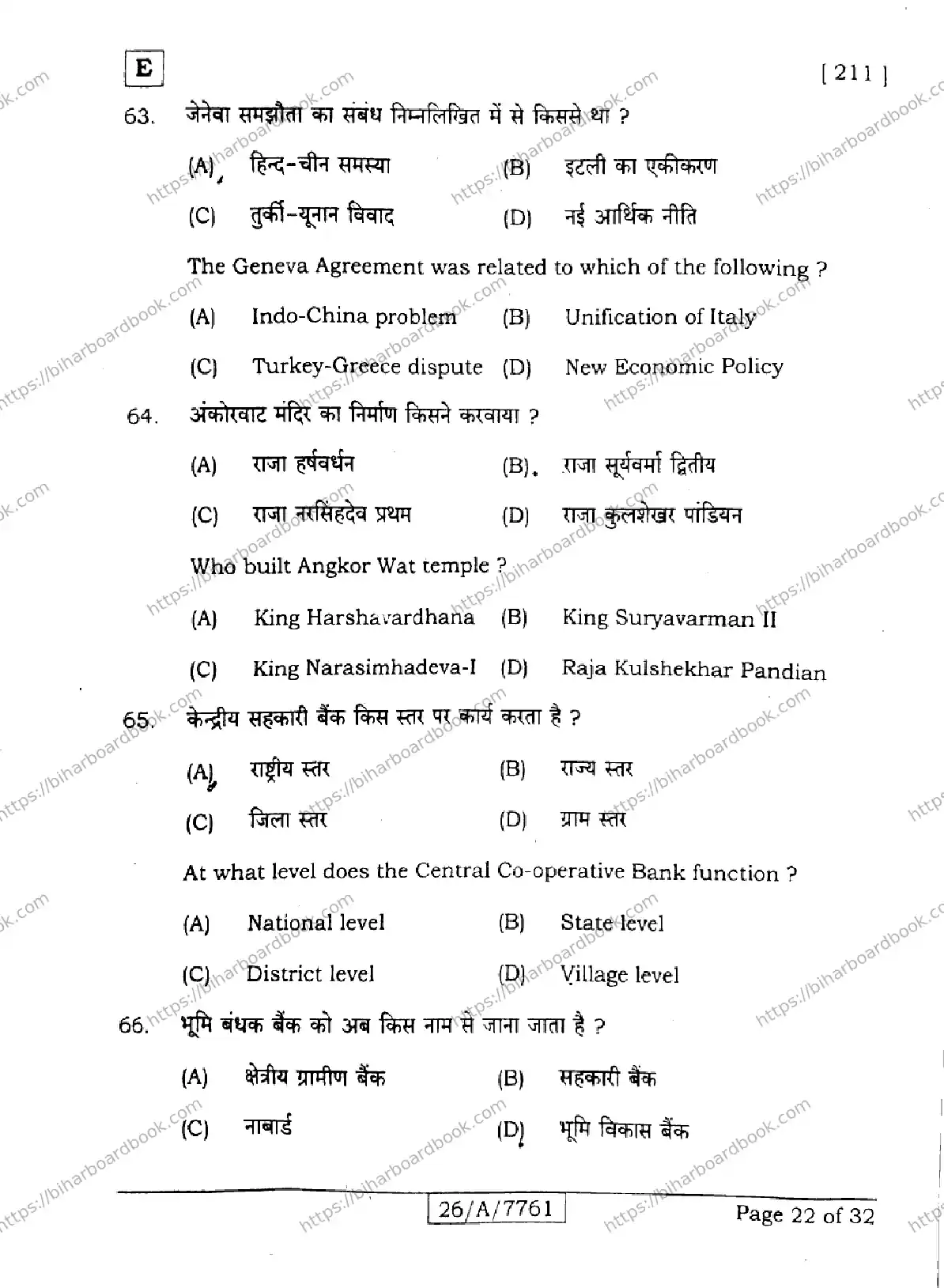 Bihar Board Class 10th 2026 SOCIAL-SCIENCE-211-SET-E Previous Year Paper 22