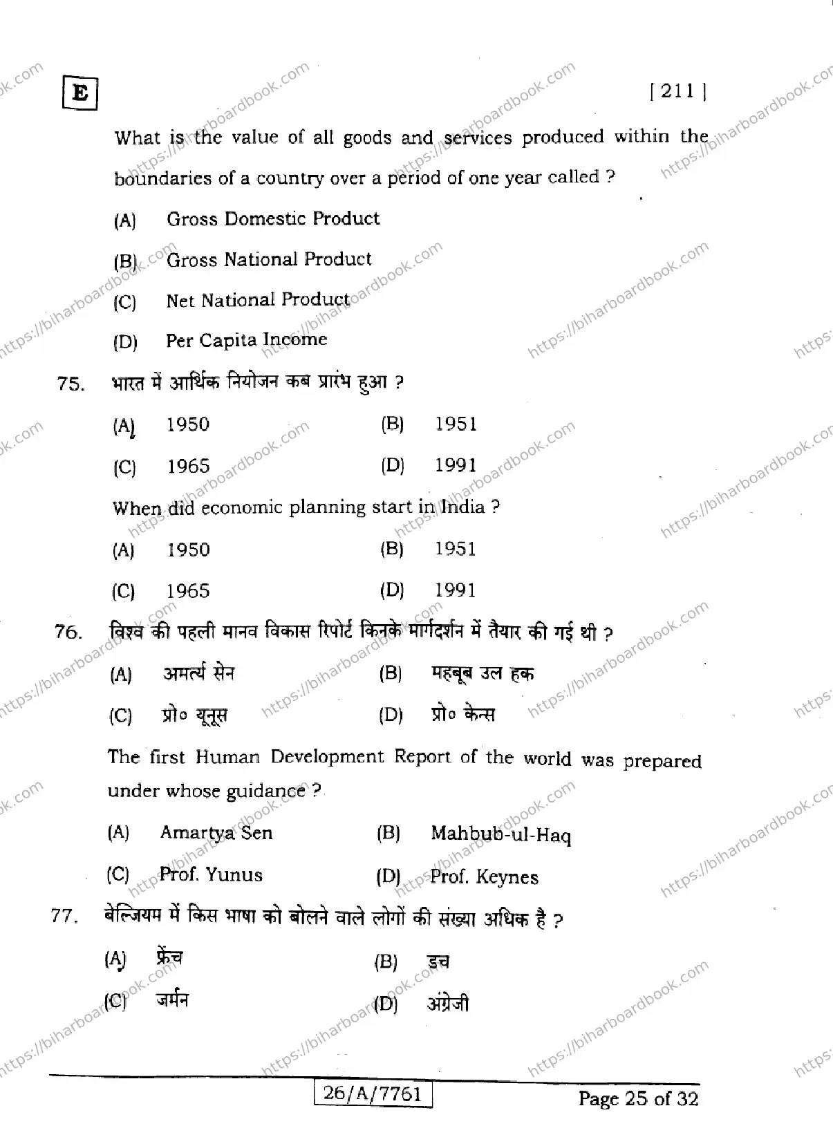 Bihar Board Class 10th 2026 SOCIAL-SCIENCE-211-SET-E Previous Year Paper 25