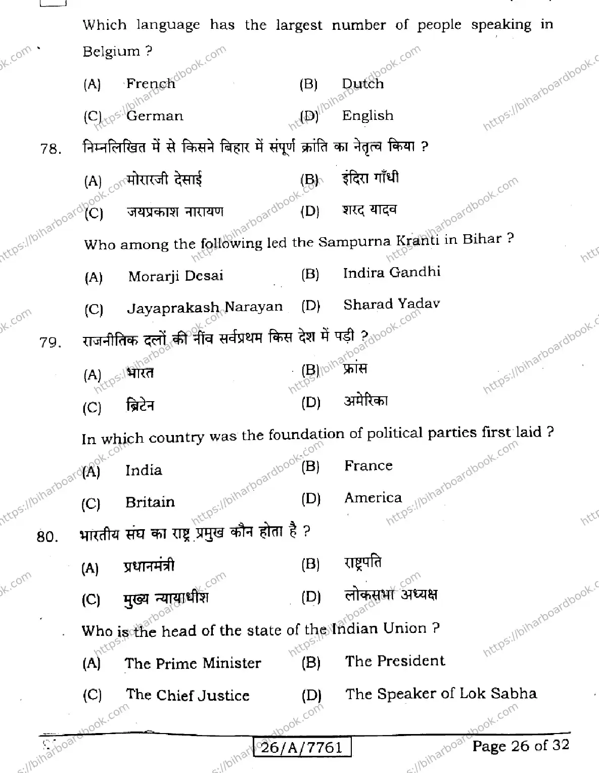 Bihar Board Class 10th 2026 SOCIAL-SCIENCE-211-SET-E Previous Year Paper 26