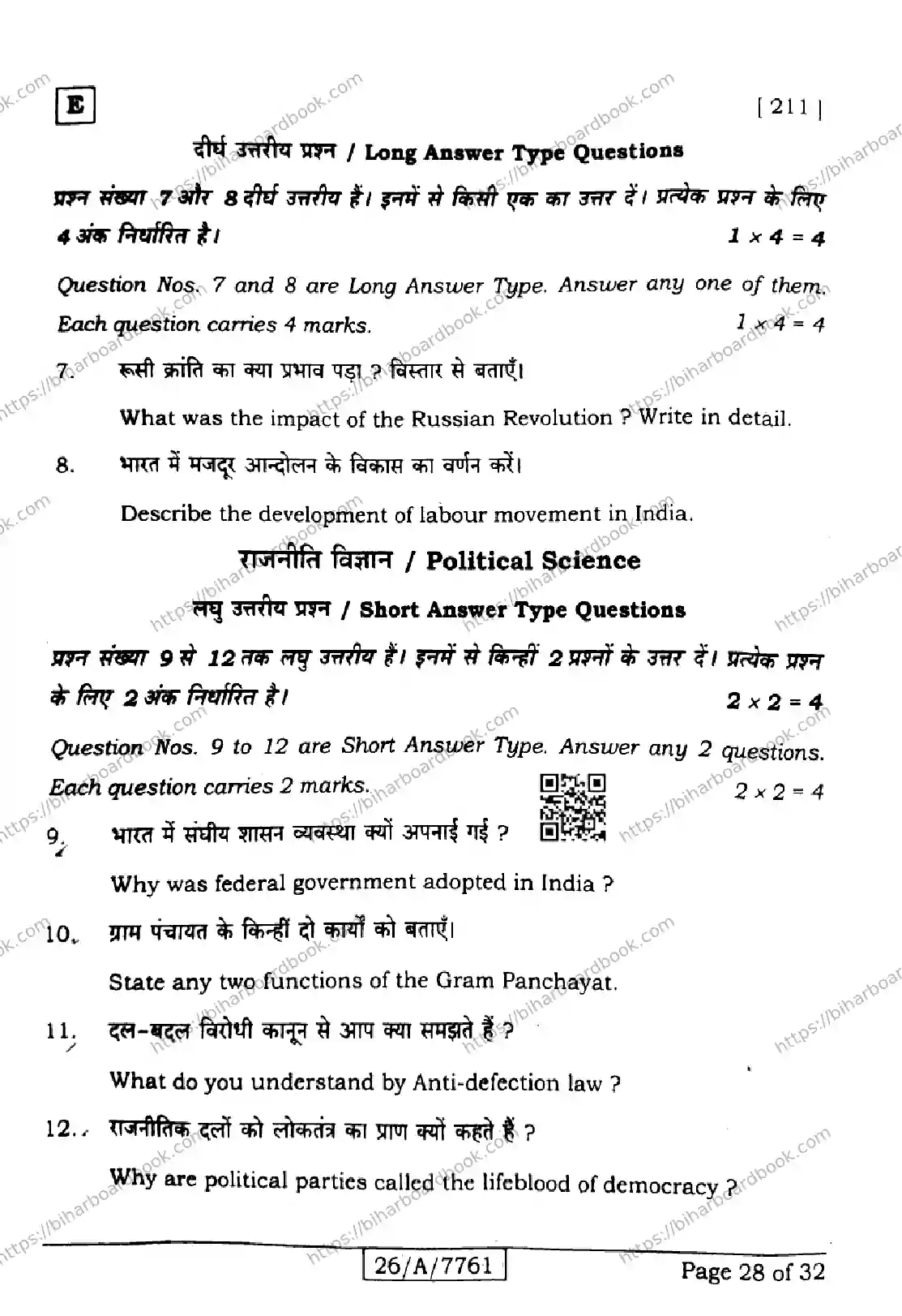 Bihar Board Class 10th 2026 SOCIAL-SCIENCE-211-SET-E Previous Year Paper 28