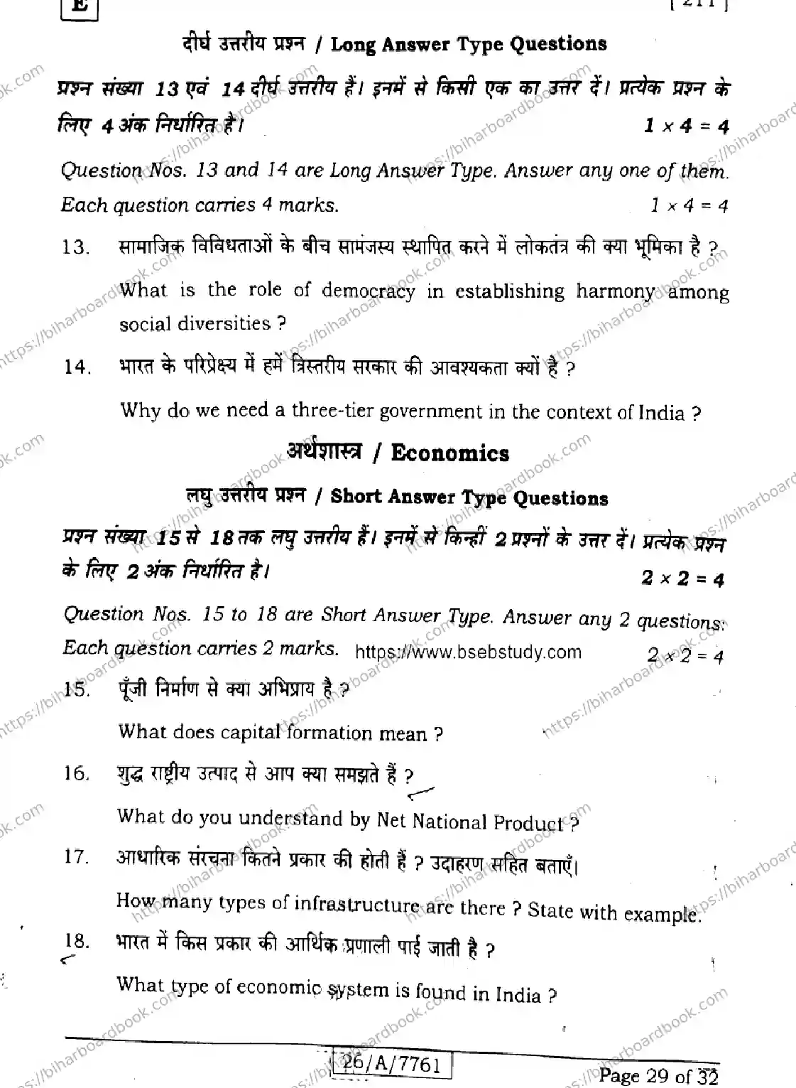 Bihar Board Class 10th 2026 SOCIAL-SCIENCE-211-SET-E Previous Year Paper 29