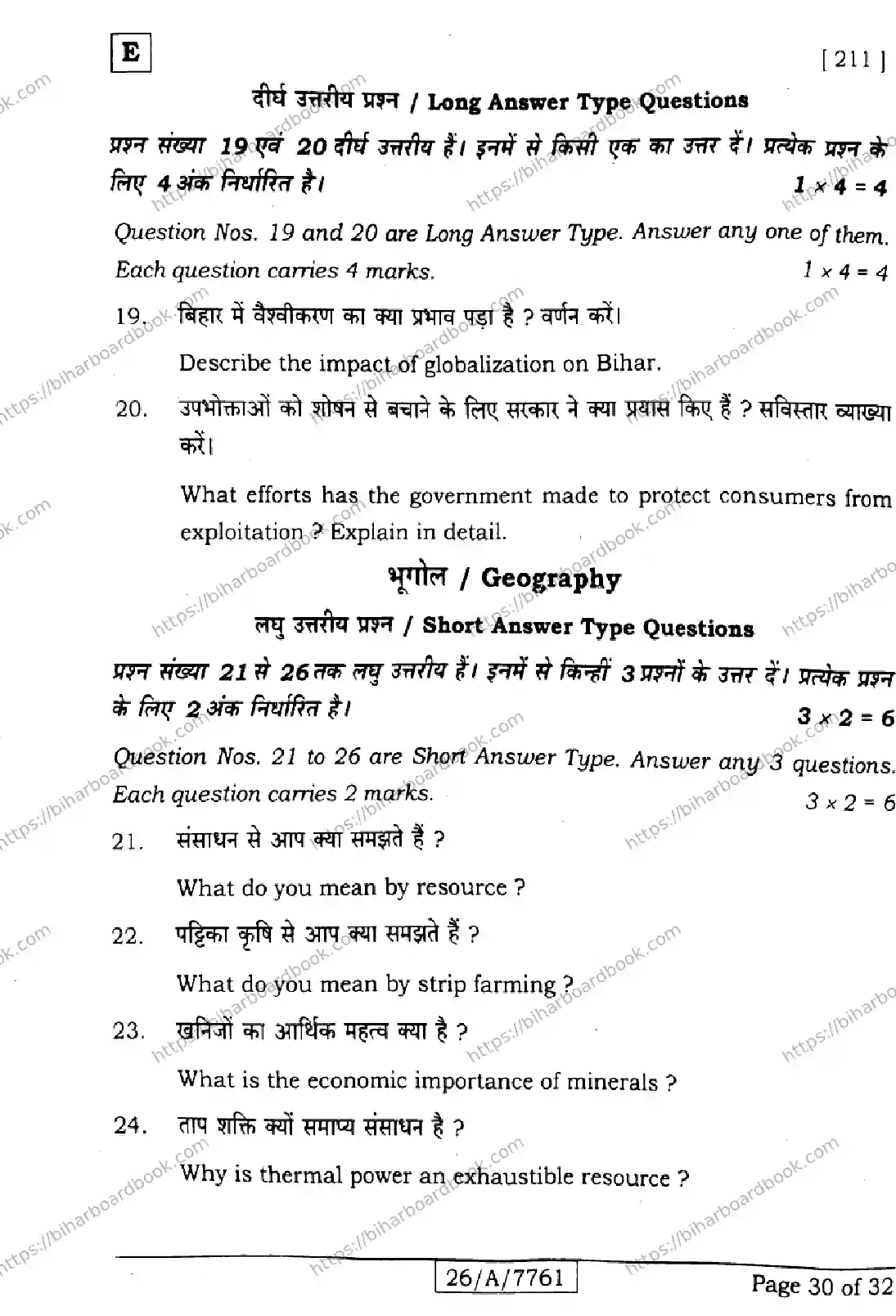 Bihar Board Class 10th 2026 SOCIAL-SCIENCE-211-SET-E Previous Year Paper 30
