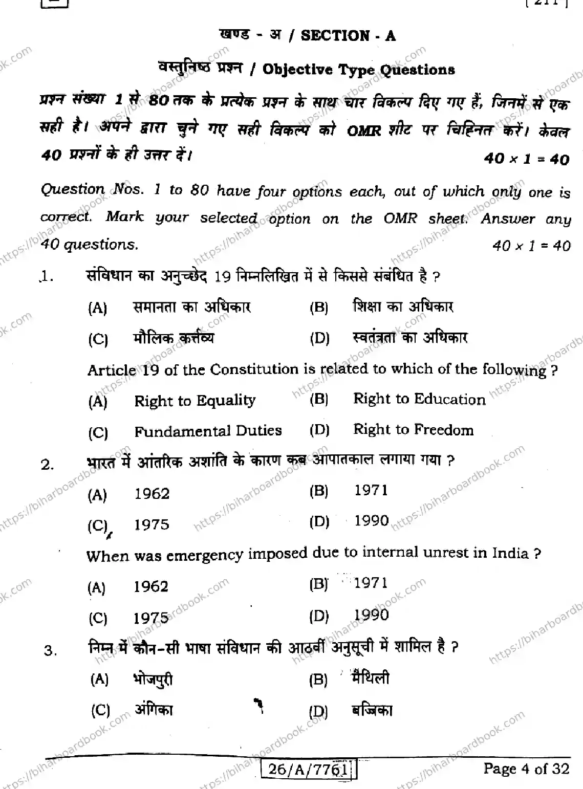 Bihar Board Class 10th 2026 SOCIAL-SCIENCE-211-SET-E Previous Year Paper 4