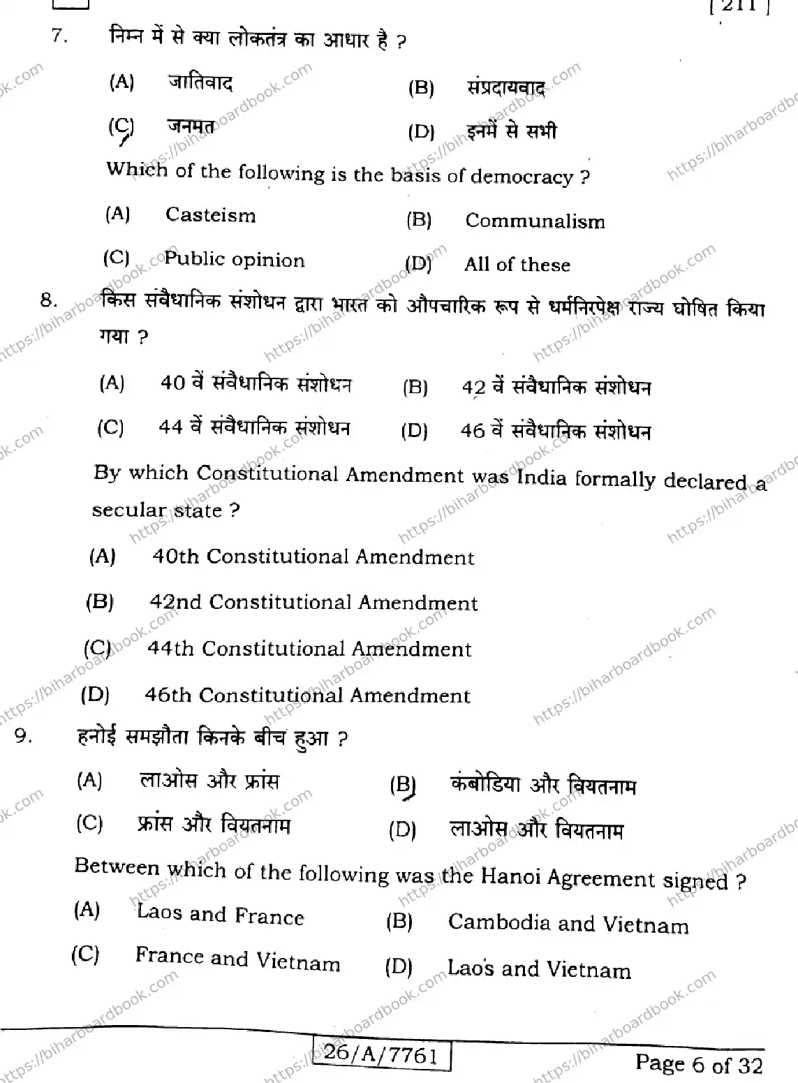 Bihar Board Class 10th 2026 SOCIAL-SCIENCE-211-SET-E Previous Year Paper 6