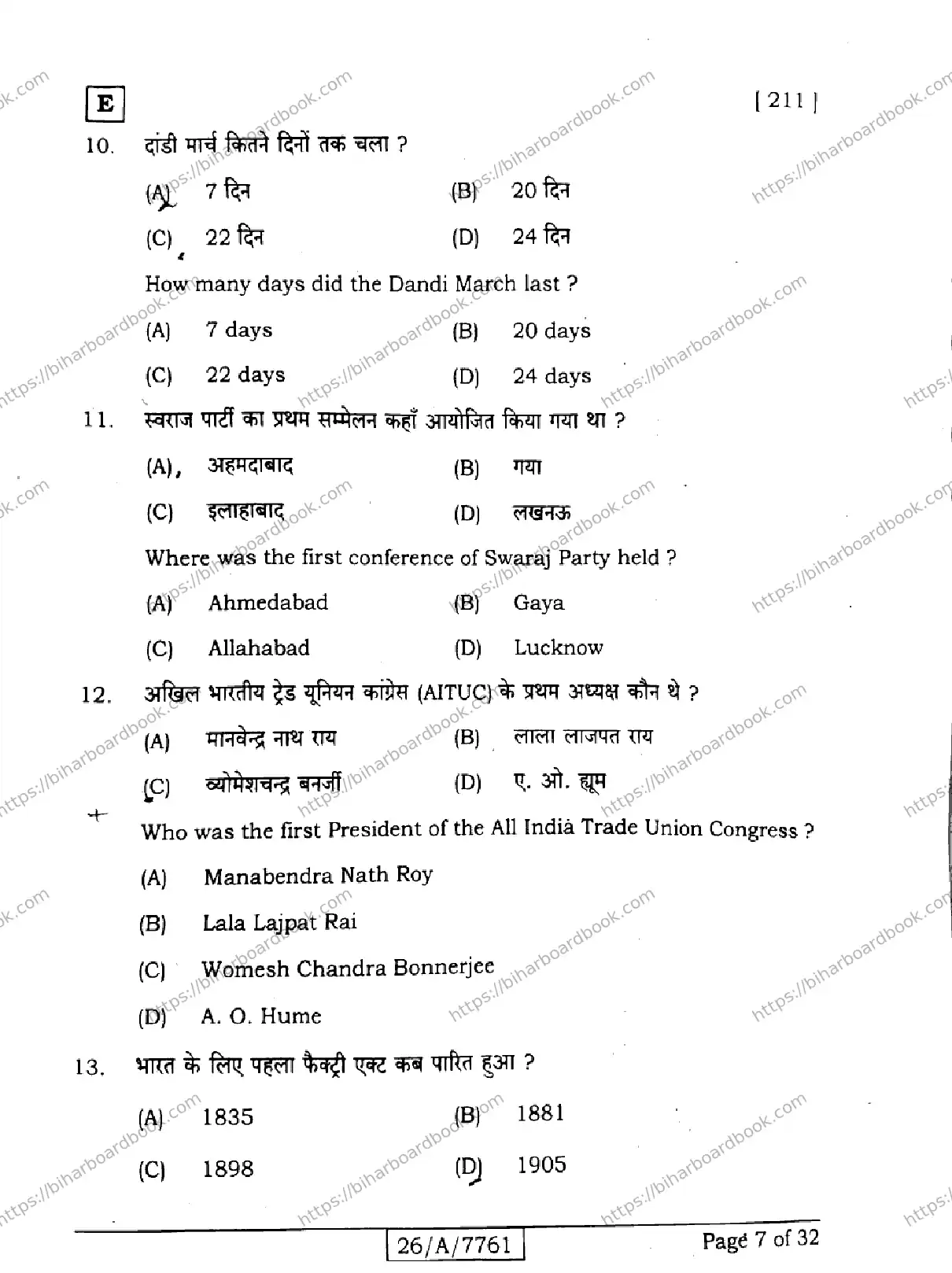Bihar Board Class 10th 2026 SOCIAL-SCIENCE-211-SET-E Previous Year Paper 7
