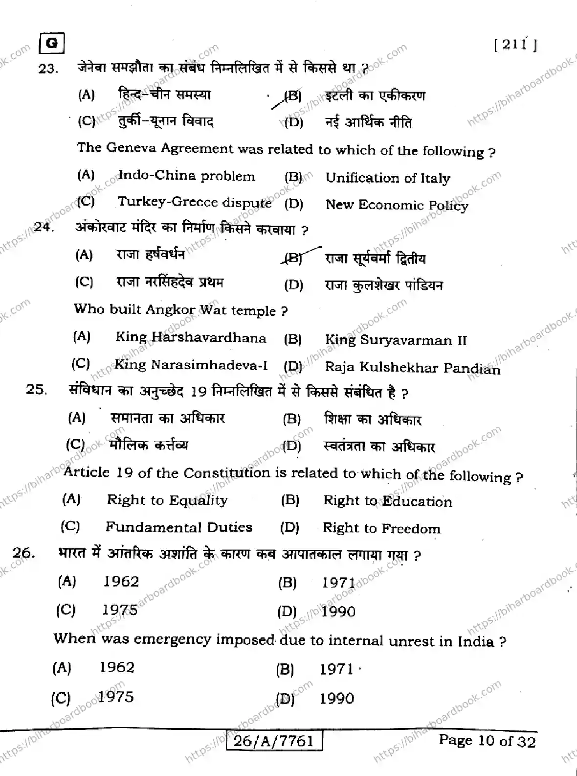 Bihar Board Class 10th 2026 SOCIAL-SCIENCE-211-SET-G Previous Year Paper 10
