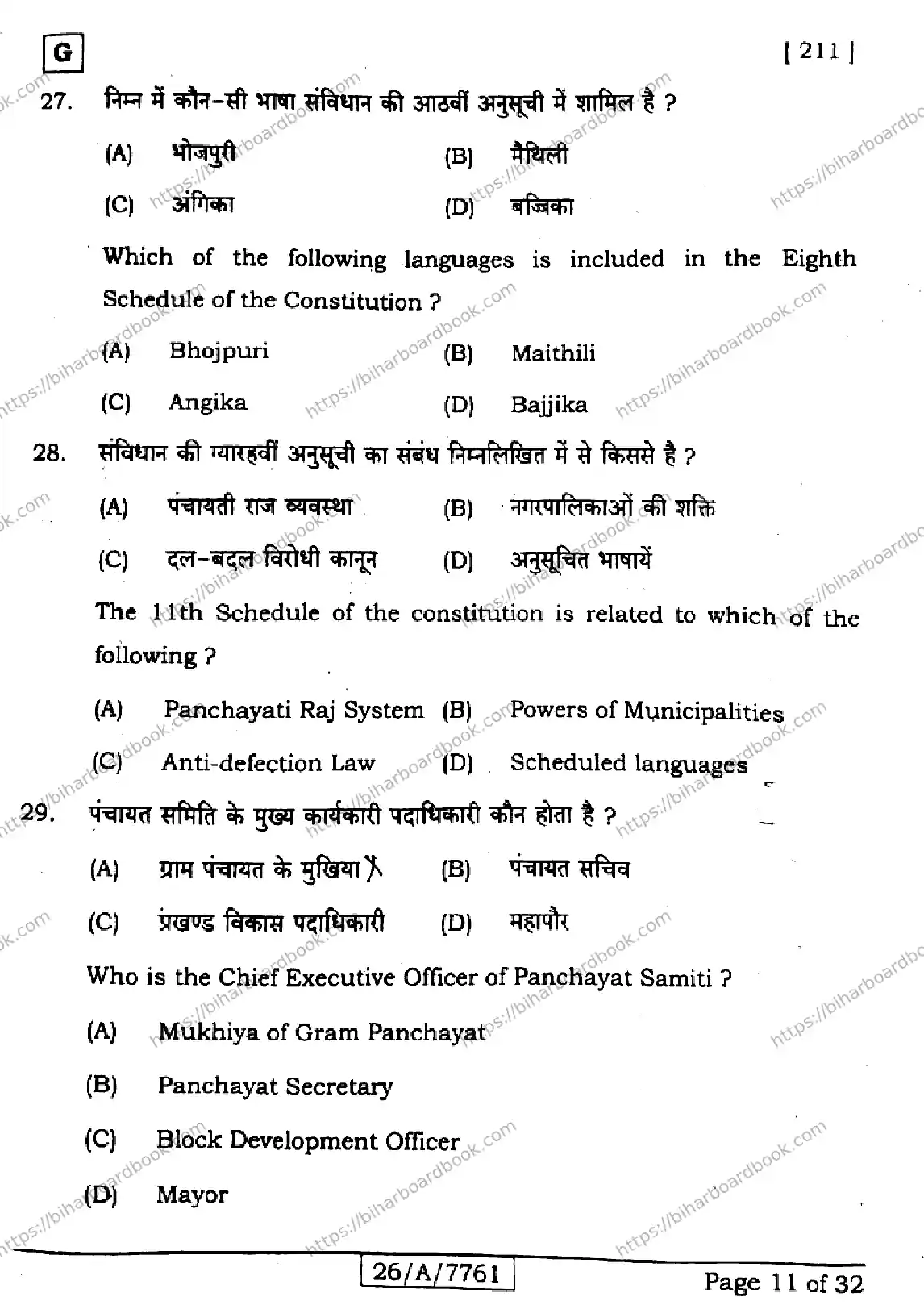 Bihar Board Class 10th 2026 SOCIAL-SCIENCE-211-SET-G Previous Year Paper 11