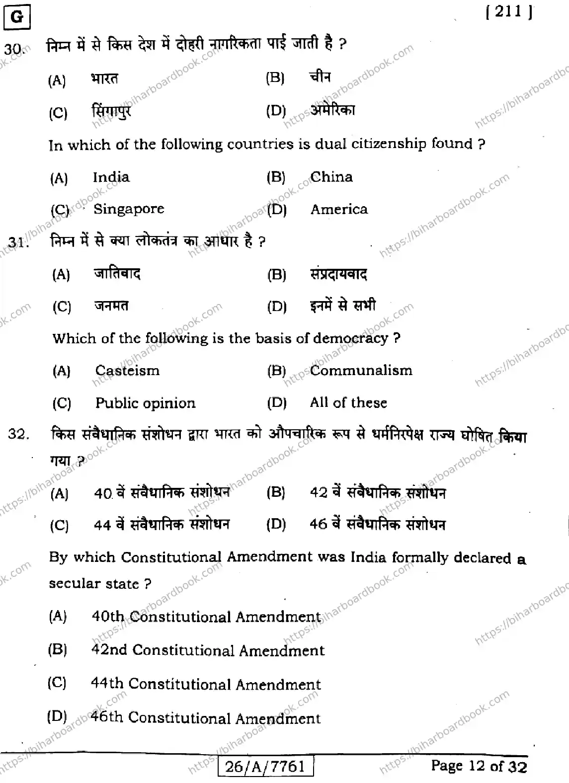 Bihar Board Class 10th 2026 SOCIAL-SCIENCE-211-SET-G Previous Year Paper 12