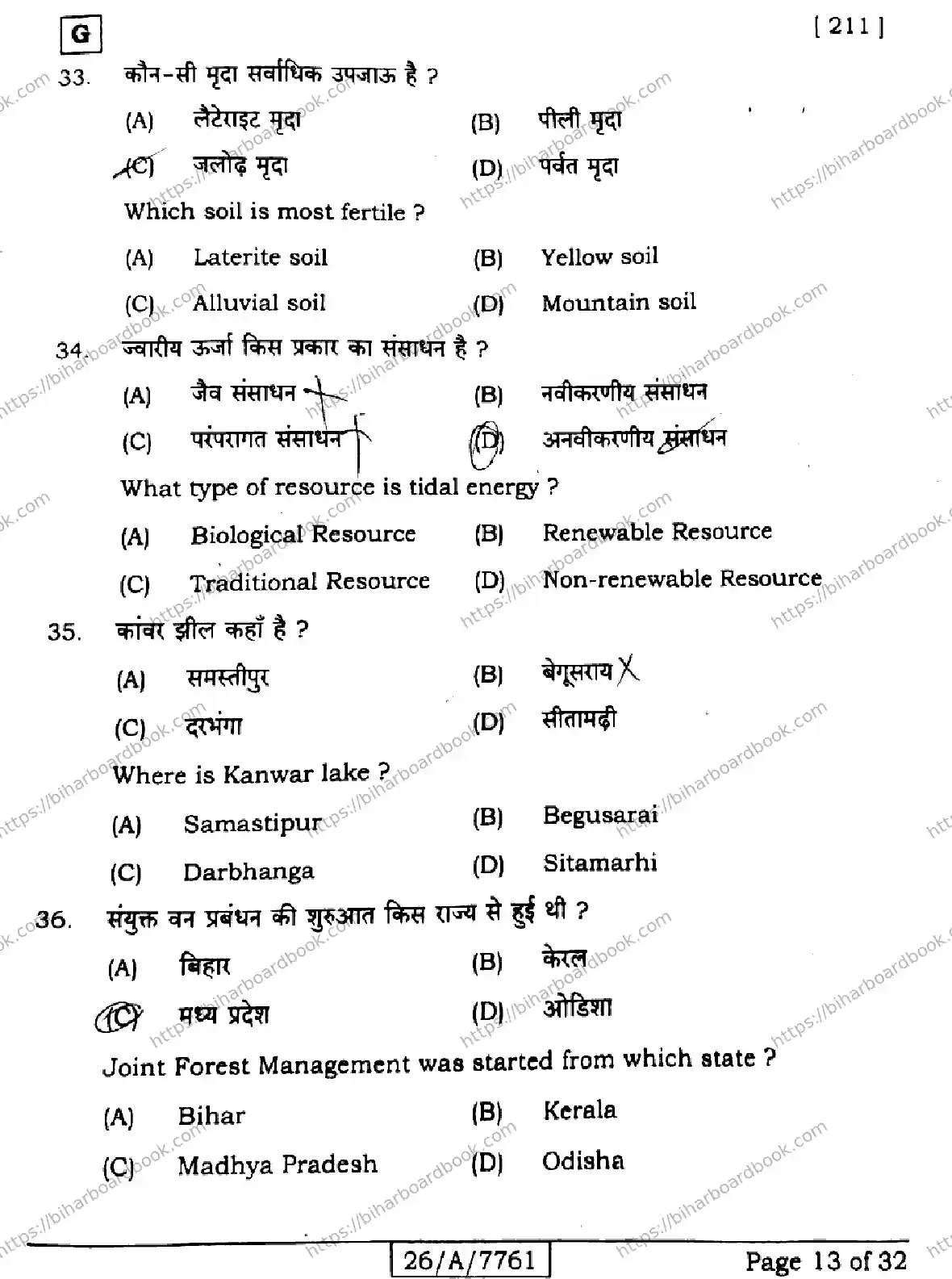Bihar Board Class 10th 2026 SOCIAL-SCIENCE-211-SET-G Previous Year Paper 13