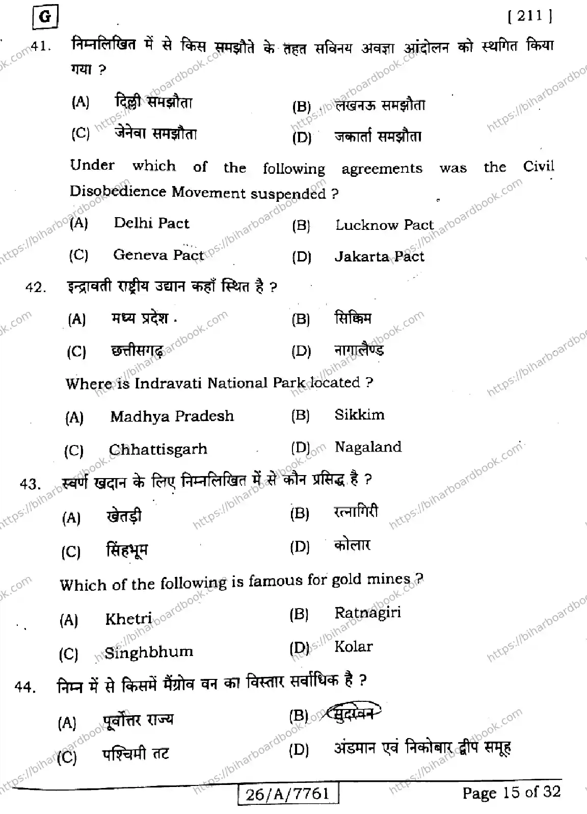 Bihar Board Class 10th 2026 SOCIAL-SCIENCE-211-SET-G Previous Year Paper 15