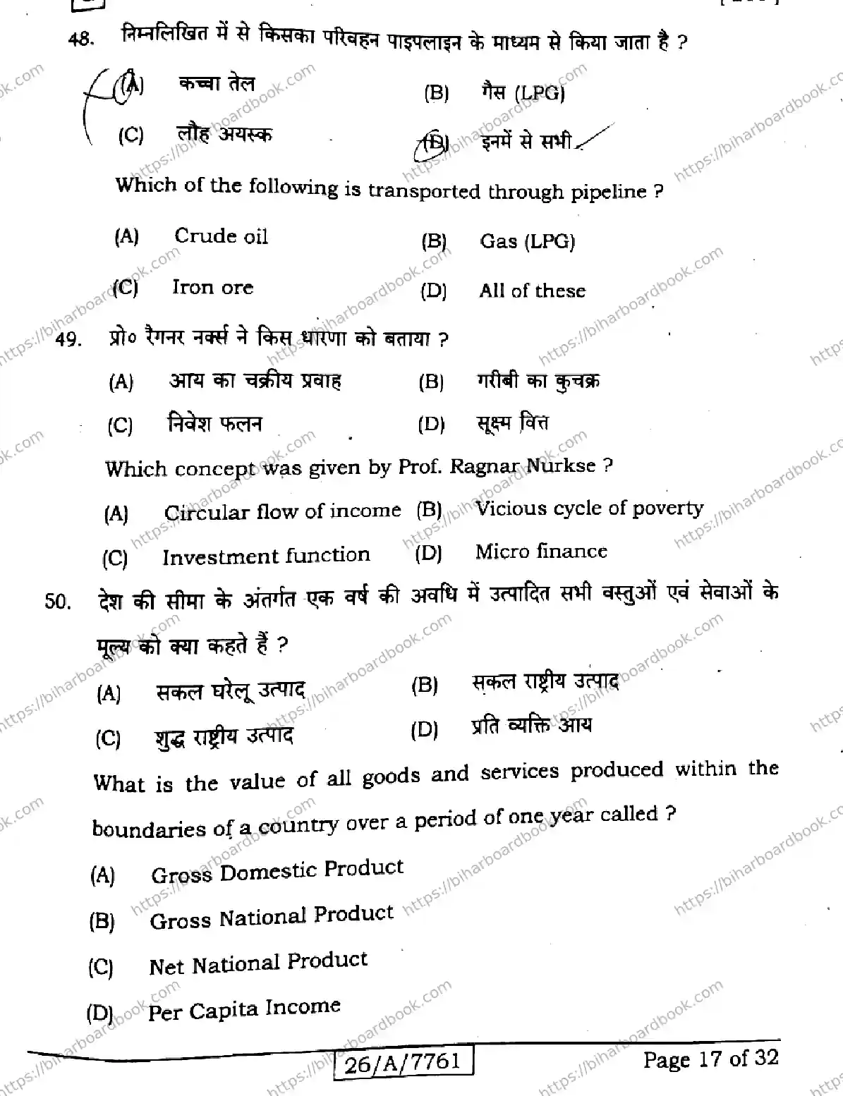 Bihar Board Class 10th 2026 SOCIAL-SCIENCE-211-SET-G Previous Year Paper 17