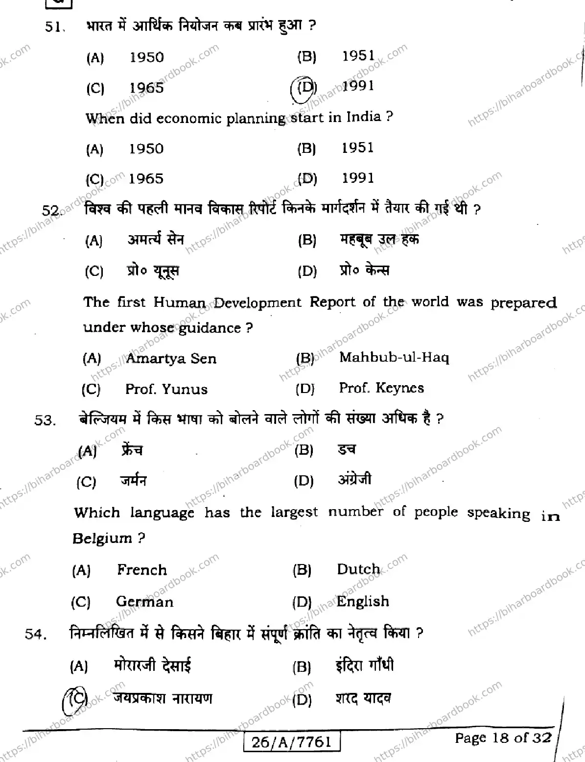 Bihar Board Class 10th 2026 SOCIAL-SCIENCE-211-SET-G Previous Year Paper 18