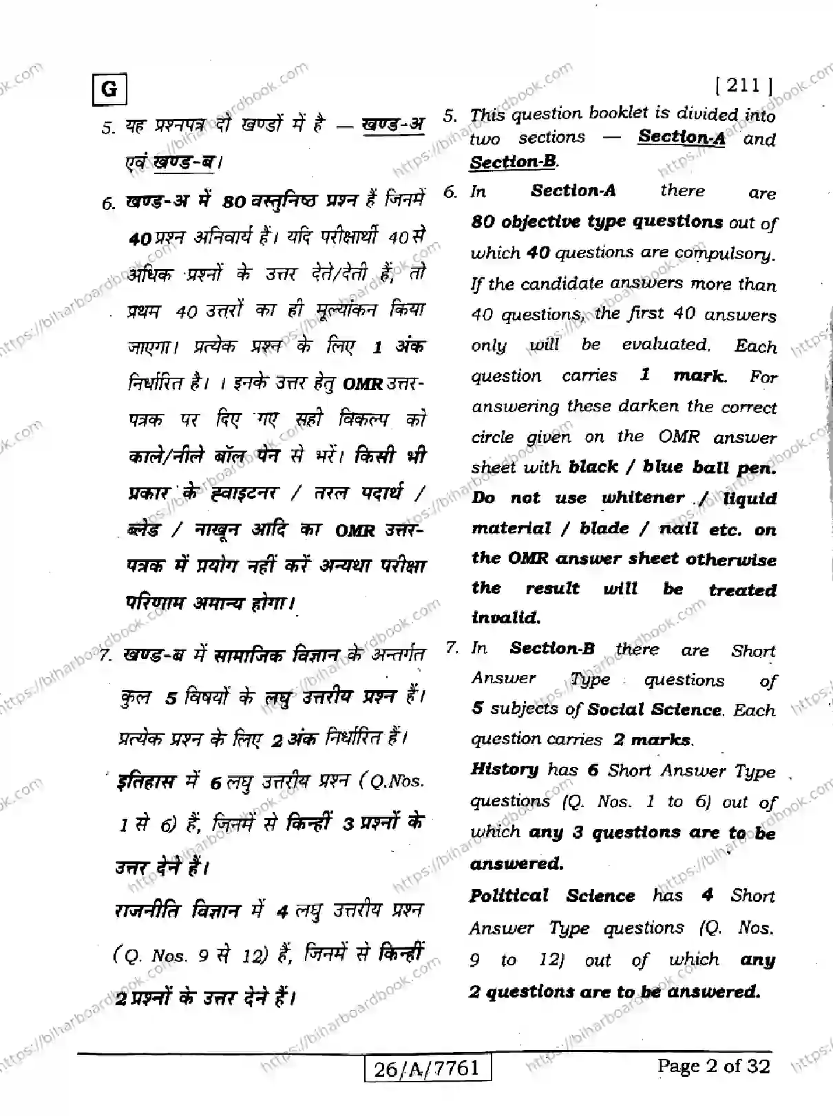 Bihar Board Class 10th 2026 SOCIAL-SCIENCE-211-SET-G Previous Year Paper 2