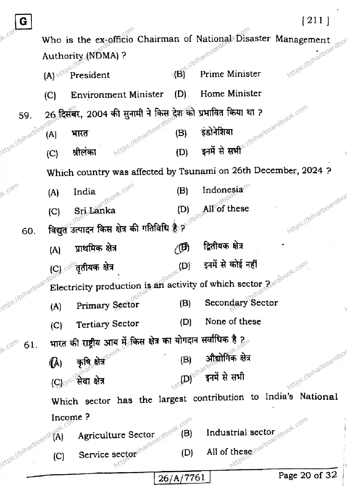 Bihar Board Class 10th 2026 SOCIAL-SCIENCE-211-SET-G Previous Year Paper 20
