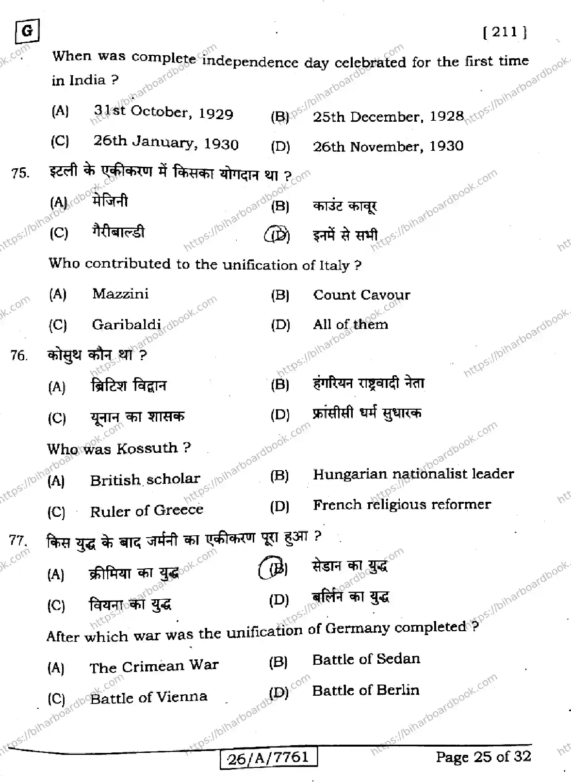 Bihar Board Class 10th 2026 SOCIAL-SCIENCE-211-SET-G Previous Year Paper 25