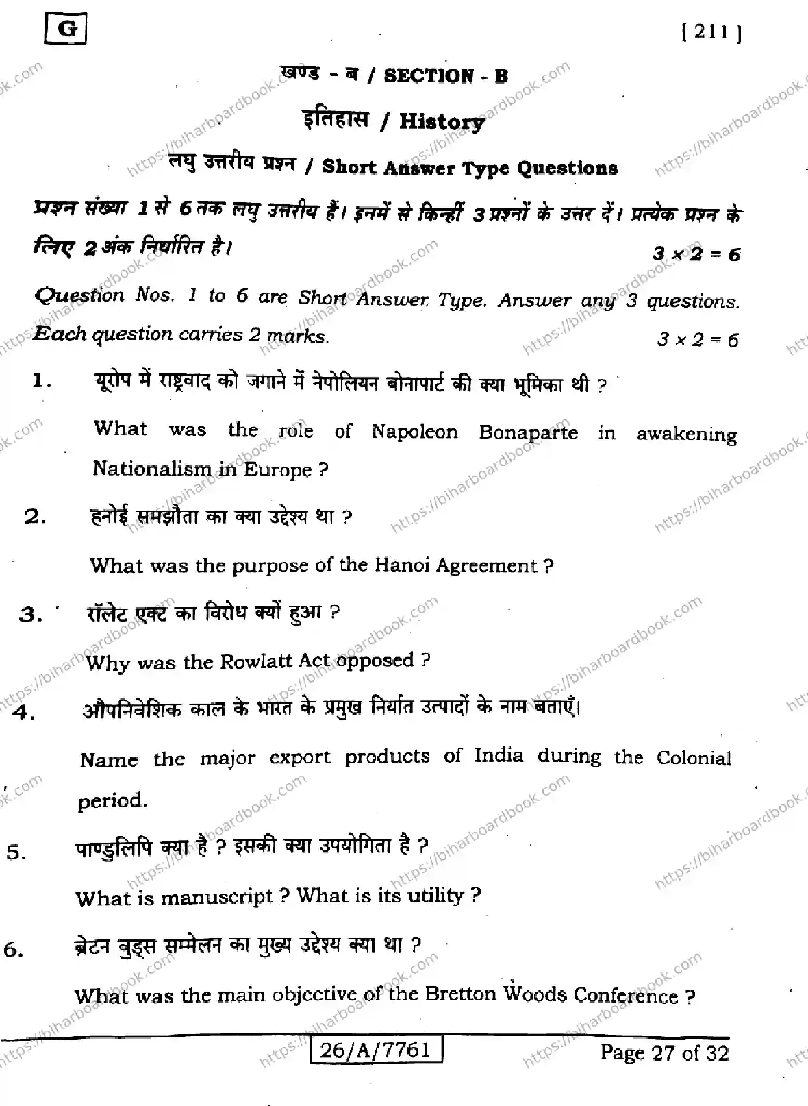 Bihar Board Class 10th 2026 SOCIAL-SCIENCE-211-SET-G Previous Year Paper 27