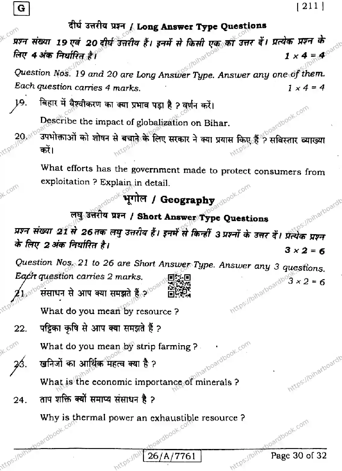 Bihar Board Class 10th 2026 SOCIAL-SCIENCE-211-SET-G Previous Year Paper 30