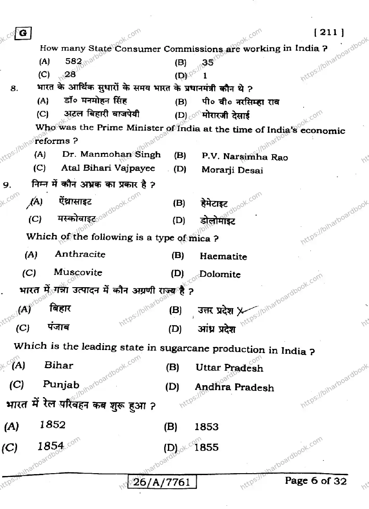 Bihar Board Class 10th 2026 SOCIAL-SCIENCE-211-SET-G Previous Year Paper 6