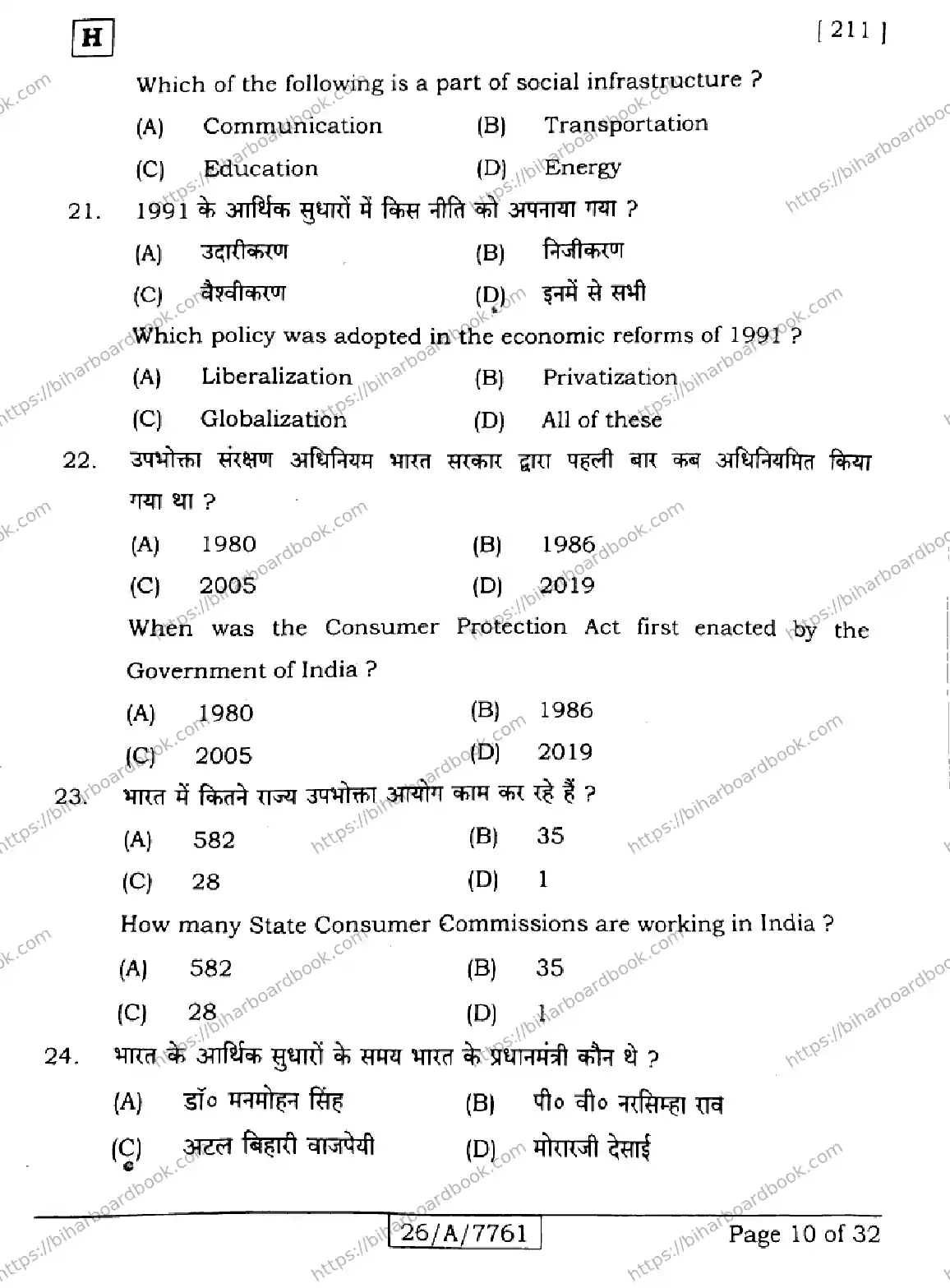 Bihar Board Class 10th 2026 SOCIAL-SCIENCE-211-SET-H Previous Year Paper 10