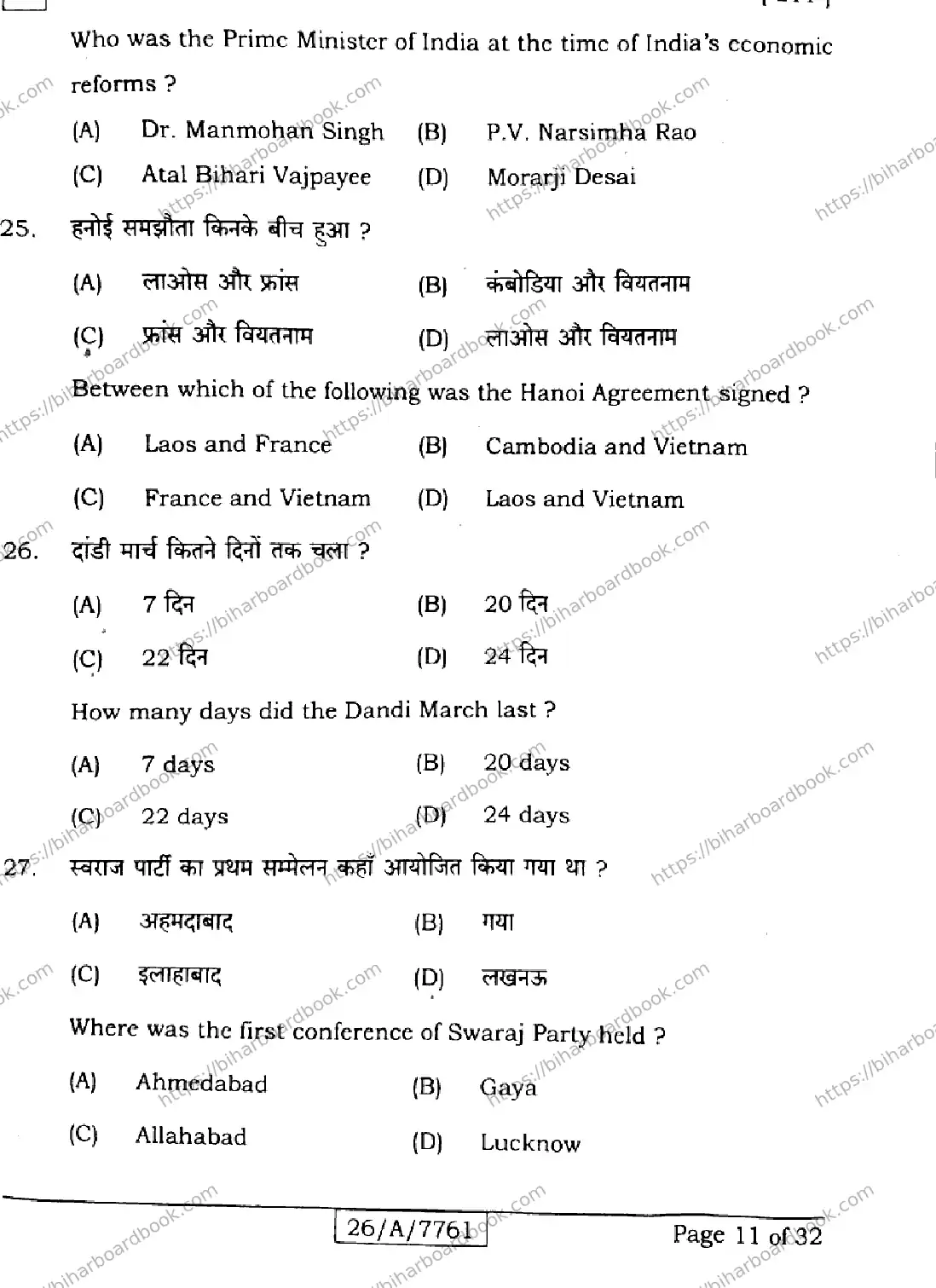 Bihar Board Class 10th 2026 SOCIAL-SCIENCE-211-SET-H Previous Year Paper 11