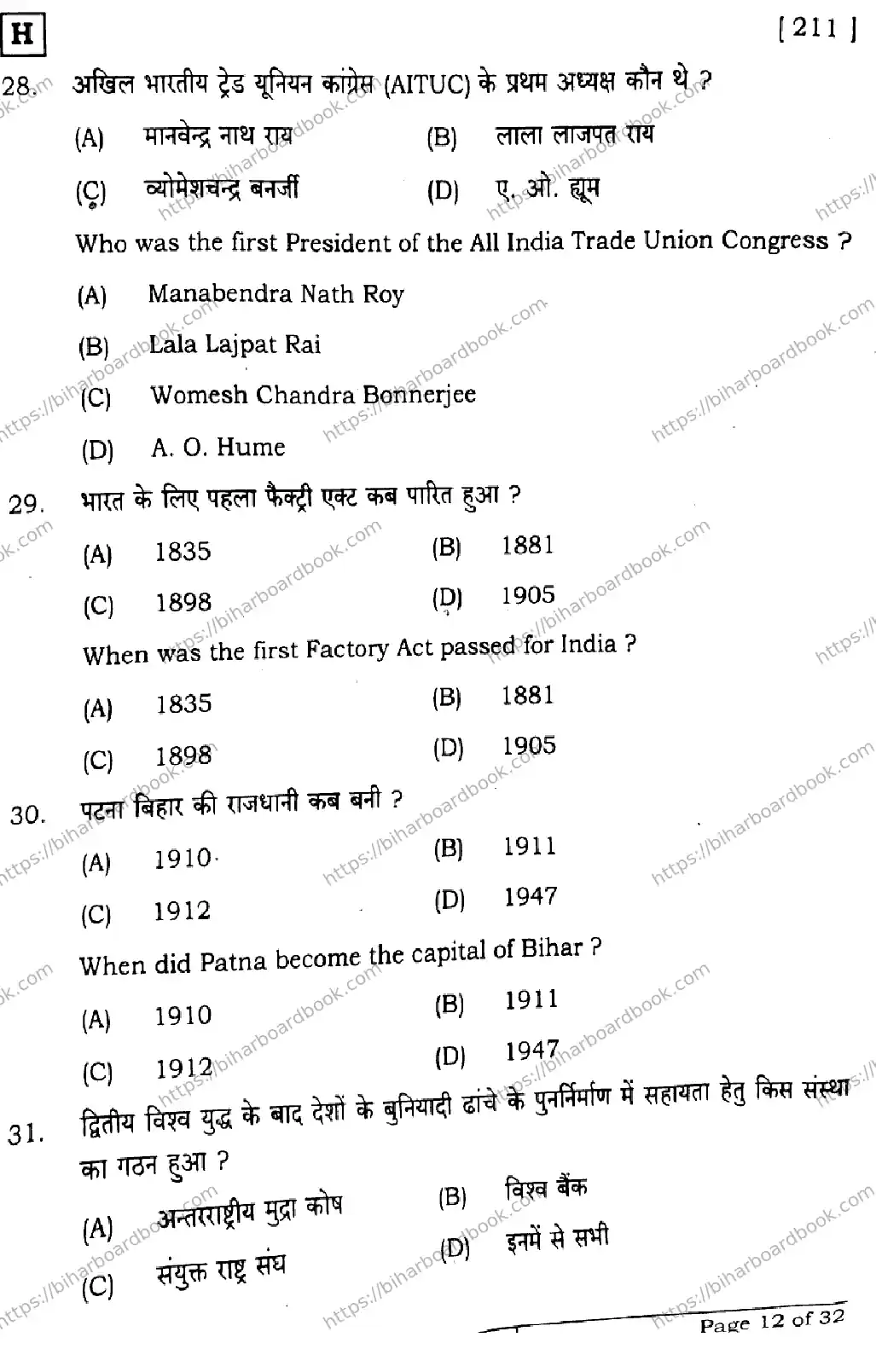 Bihar Board Class 10th 2026 SOCIAL-SCIENCE-211-SET-H Previous Year Paper 12