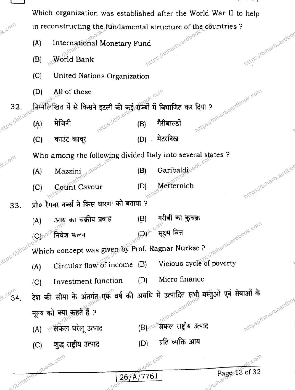 Bihar Board Class 10th 2026 SOCIAL-SCIENCE-211-SET-H Previous Year Paper 13