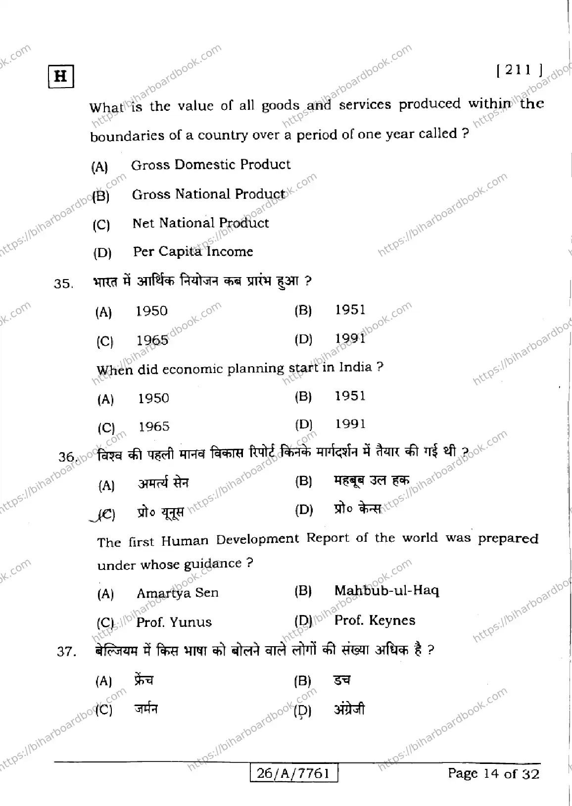 Bihar Board Class 10th 2026 SOCIAL-SCIENCE-211-SET-H Previous Year Paper 14