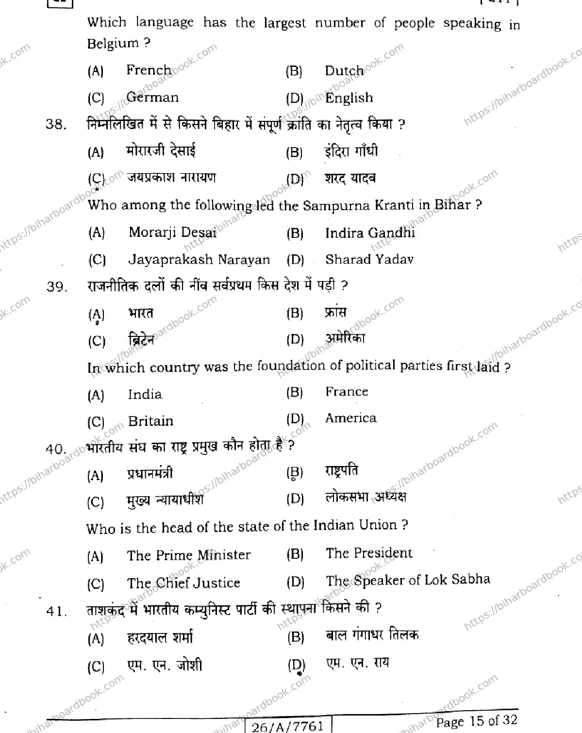 Bihar Board Class 10th 2026 SOCIAL-SCIENCE-211-SET-H Previous Year Paper 15
