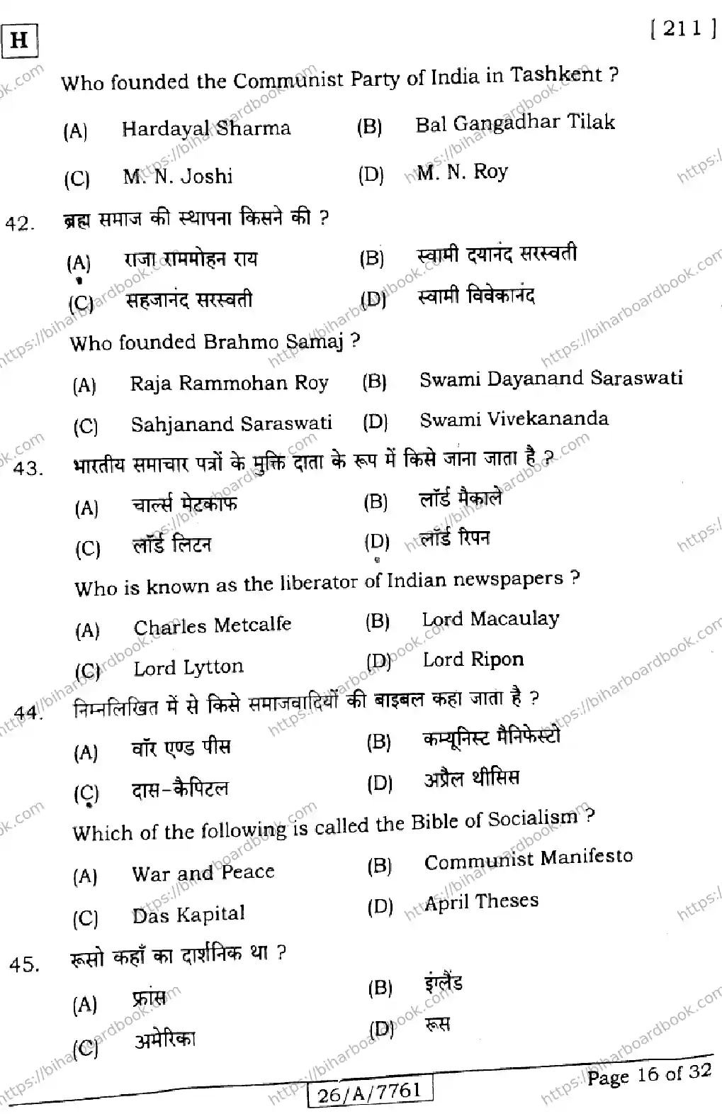 Bihar Board Class 10th 2026 SOCIAL-SCIENCE-211-SET-H Previous Year Paper 16