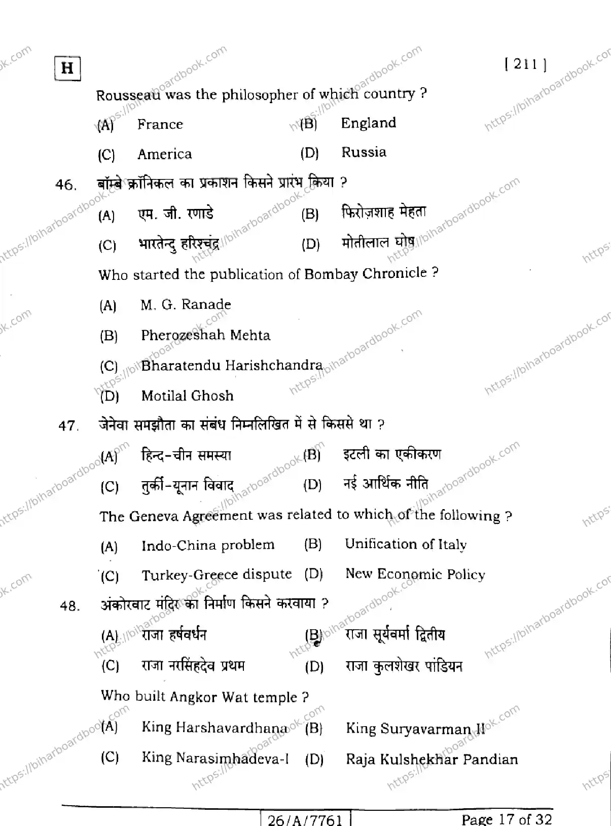 Bihar Board Class 10th 2026 SOCIAL-SCIENCE-211-SET-H Previous Year Paper 17