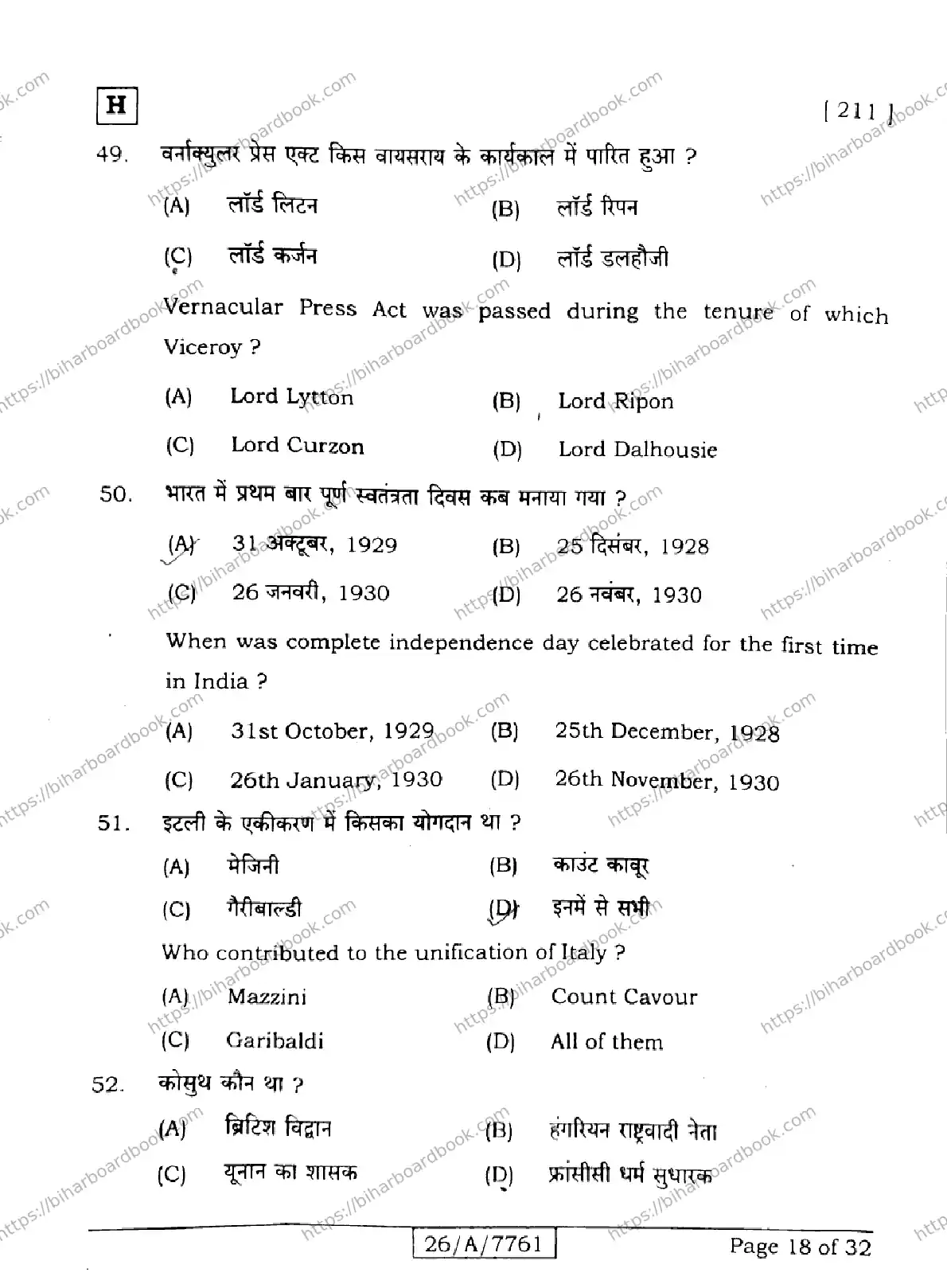 Bihar Board Class 10th 2026 SOCIAL-SCIENCE-211-SET-H Previous Year Paper 18
