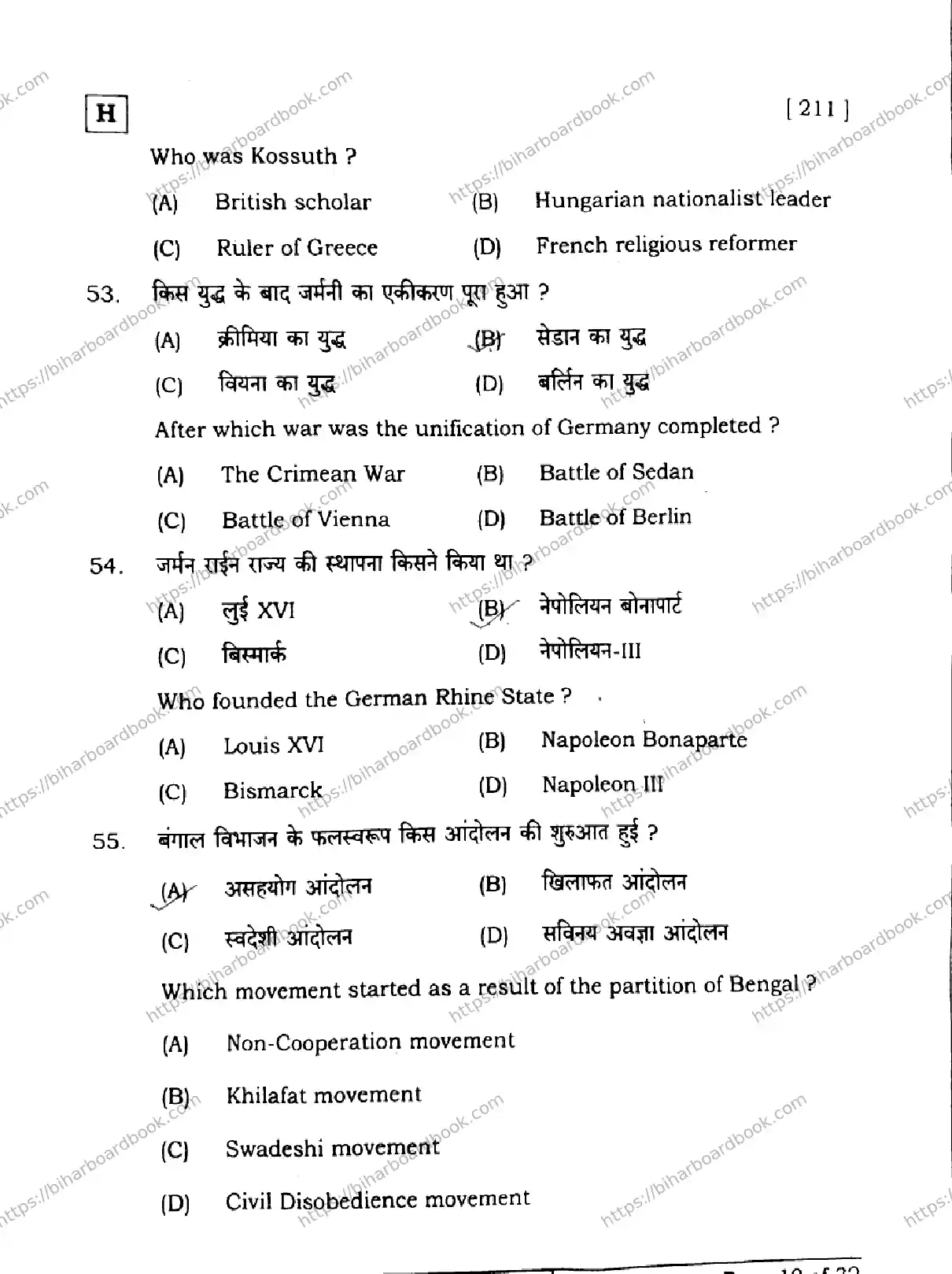 Bihar Board Class 10th 2026 SOCIAL-SCIENCE-211-SET-H Previous Year Paper 19