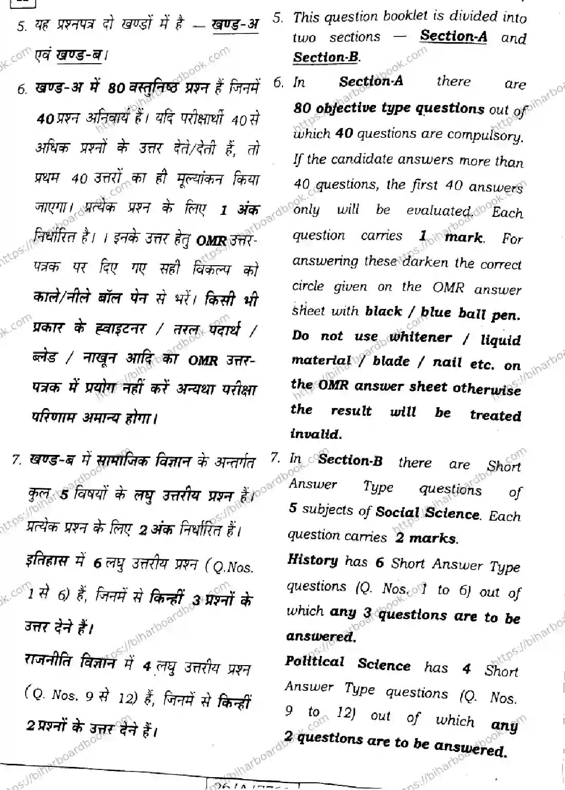 Bihar Board Class 10th 2026 SOCIAL-SCIENCE-211-SET-H Previous Year Paper 2