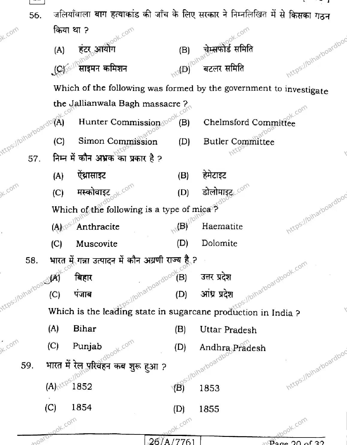 Bihar Board Class 10th 2026 SOCIAL-SCIENCE-211-SET-H Previous Year Paper 20