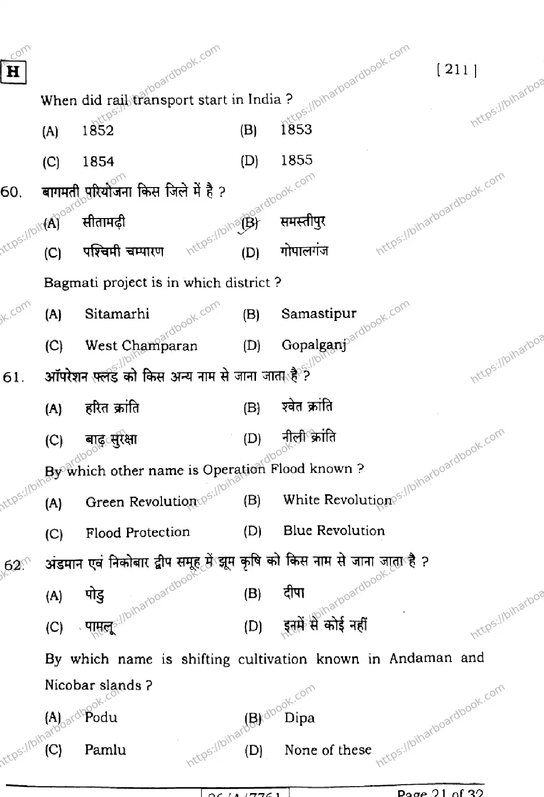 Bihar Board Class 10th 2026 SOCIAL-SCIENCE-211-SET-H Previous Year Paper 21