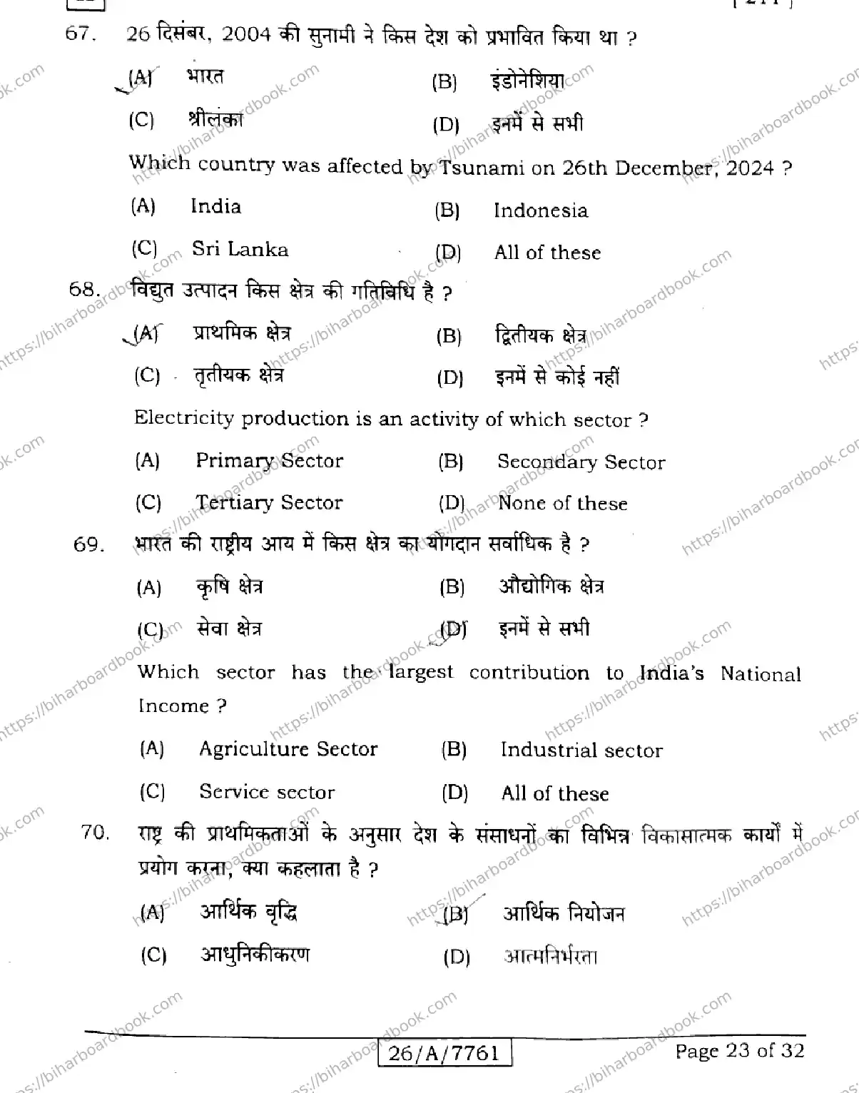 Bihar Board Class 10th 2026 SOCIAL-SCIENCE-211-SET-H Previous Year Paper 23
