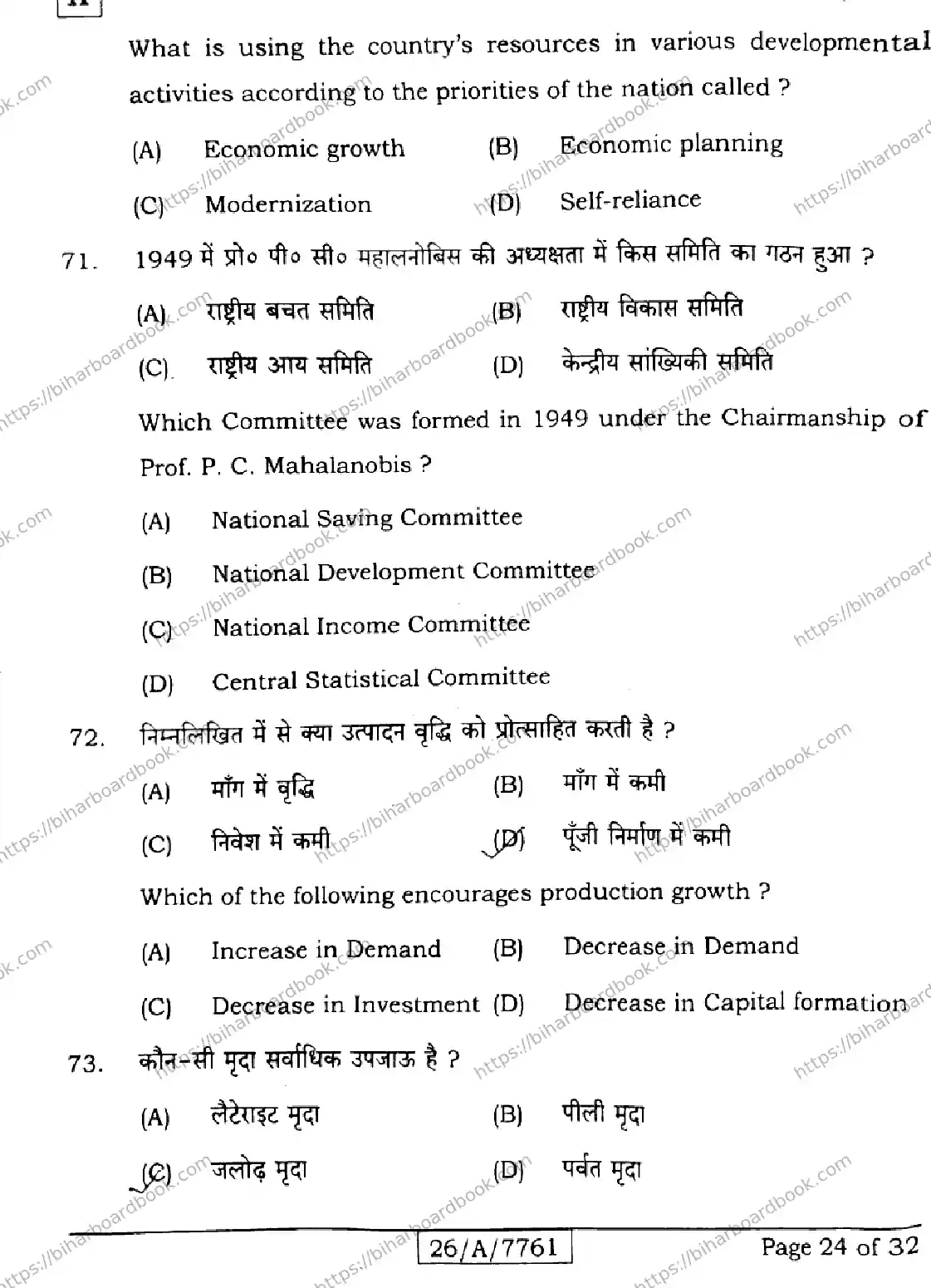 Bihar Board Class 10th 2026 SOCIAL-SCIENCE-211-SET-H Previous Year Paper 24