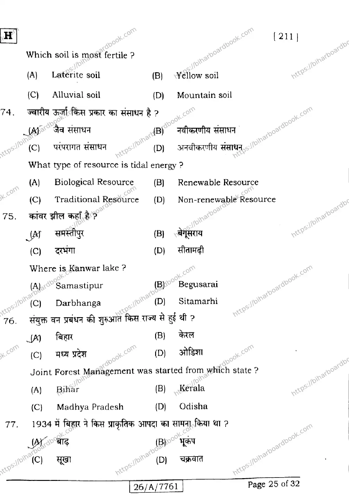 Bihar Board Class 10th 2026 SOCIAL-SCIENCE-211-SET-H Previous Year Paper 25