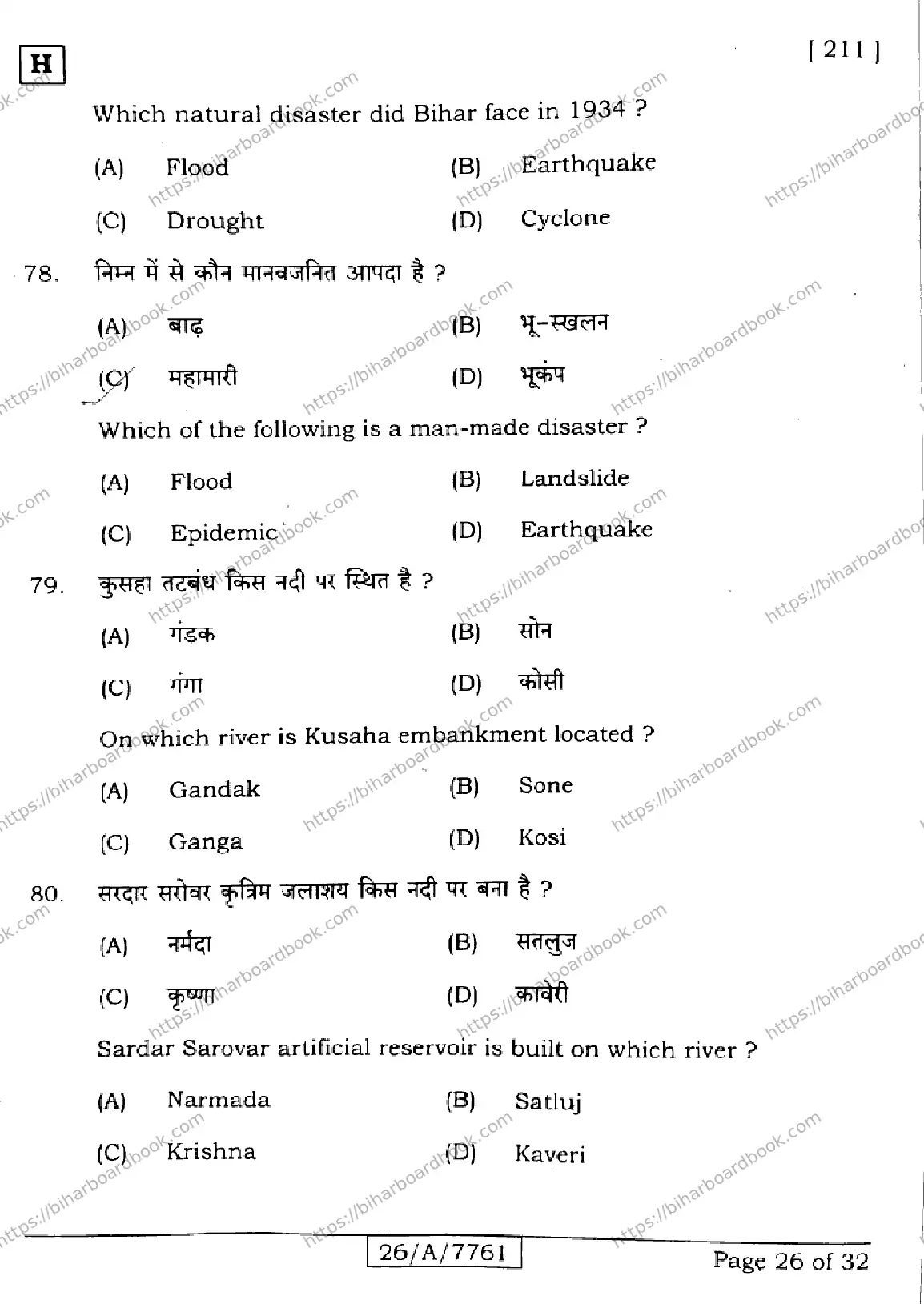 Bihar Board Class 10th 2026 SOCIAL-SCIENCE-211-SET-H Previous Year Paper 26