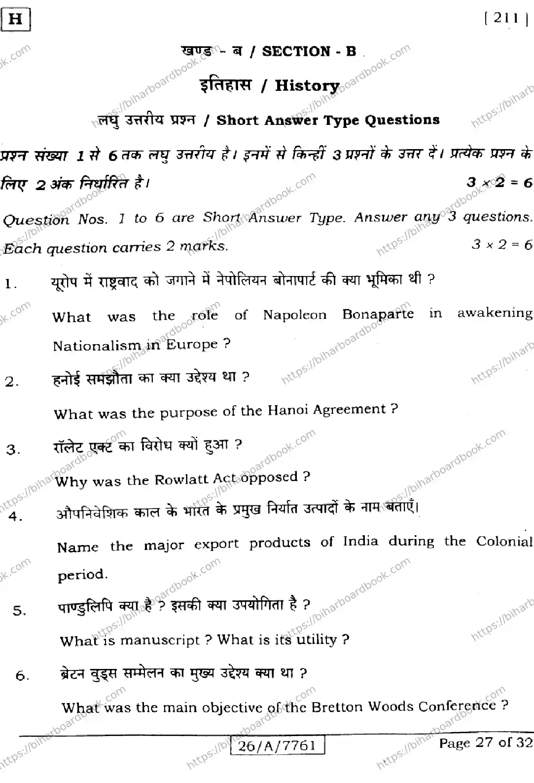 Bihar Board Class 10th 2026 SOCIAL-SCIENCE-211-SET-H Previous Year Paper 27