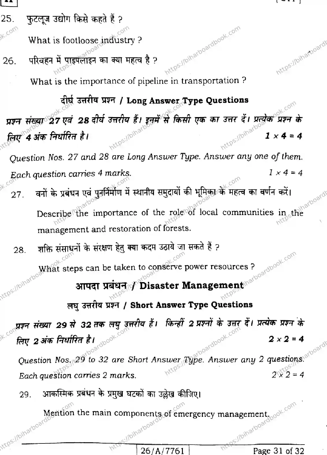 Bihar Board Class 10th 2026 SOCIAL-SCIENCE-211-SET-H Previous Year Paper 31