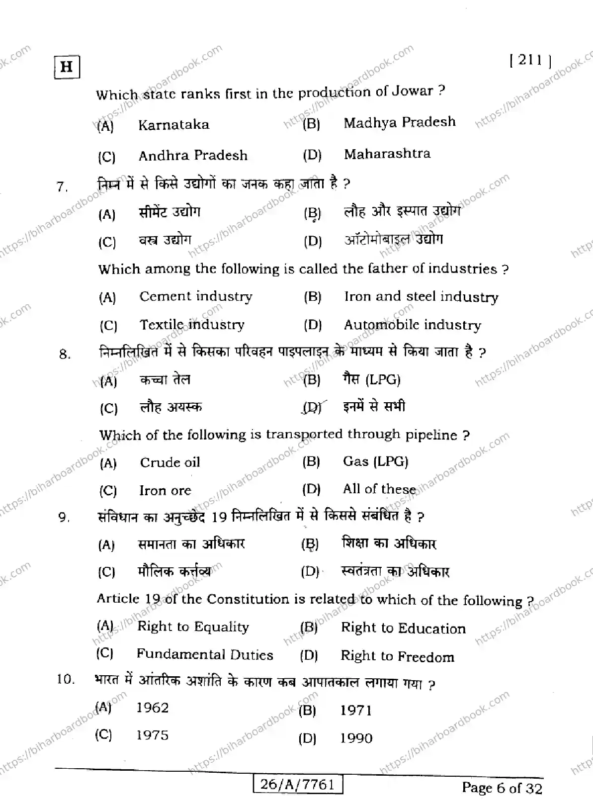 Bihar Board Class 10th 2026 SOCIAL-SCIENCE-211-SET-H Previous Year Paper 6