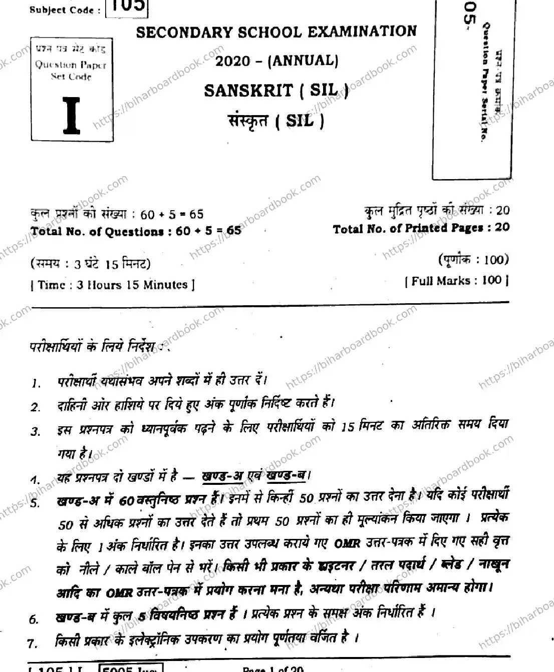 Bihar Board Class 10th 2020 Sanskrit  105I  2020 Previous Year Paper 1