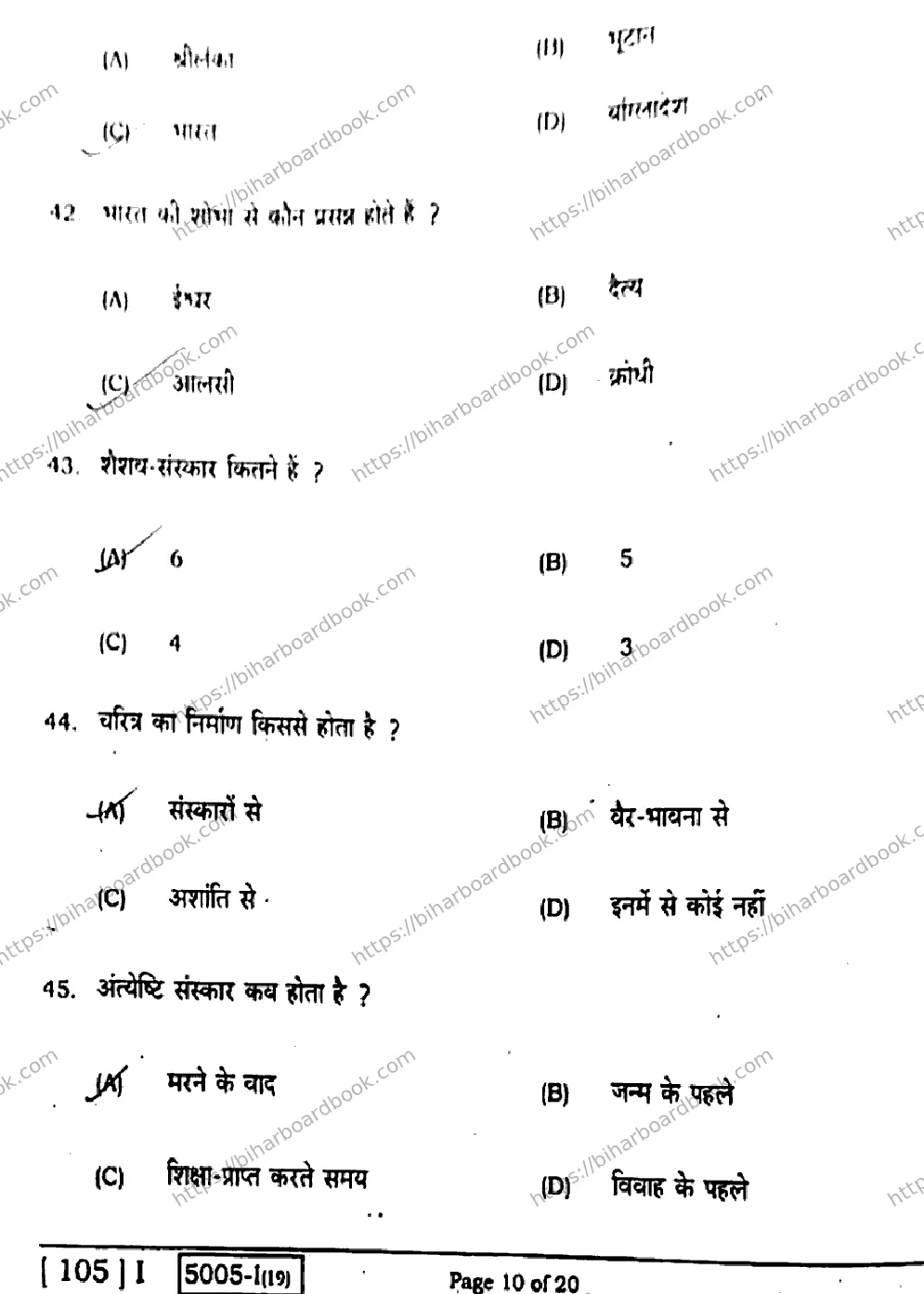 Bihar Board Class 10th 2020 Sanskrit  105I  2020 Previous Year Paper 10