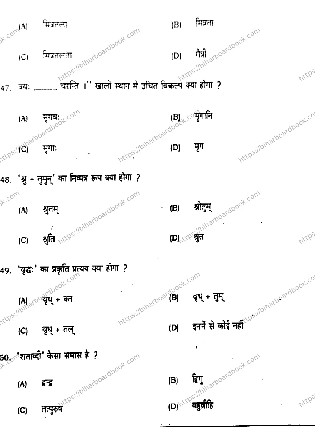 Bihar Board Class 10th 2020 Sanskrit  105I  2020 Previous Year Paper 11