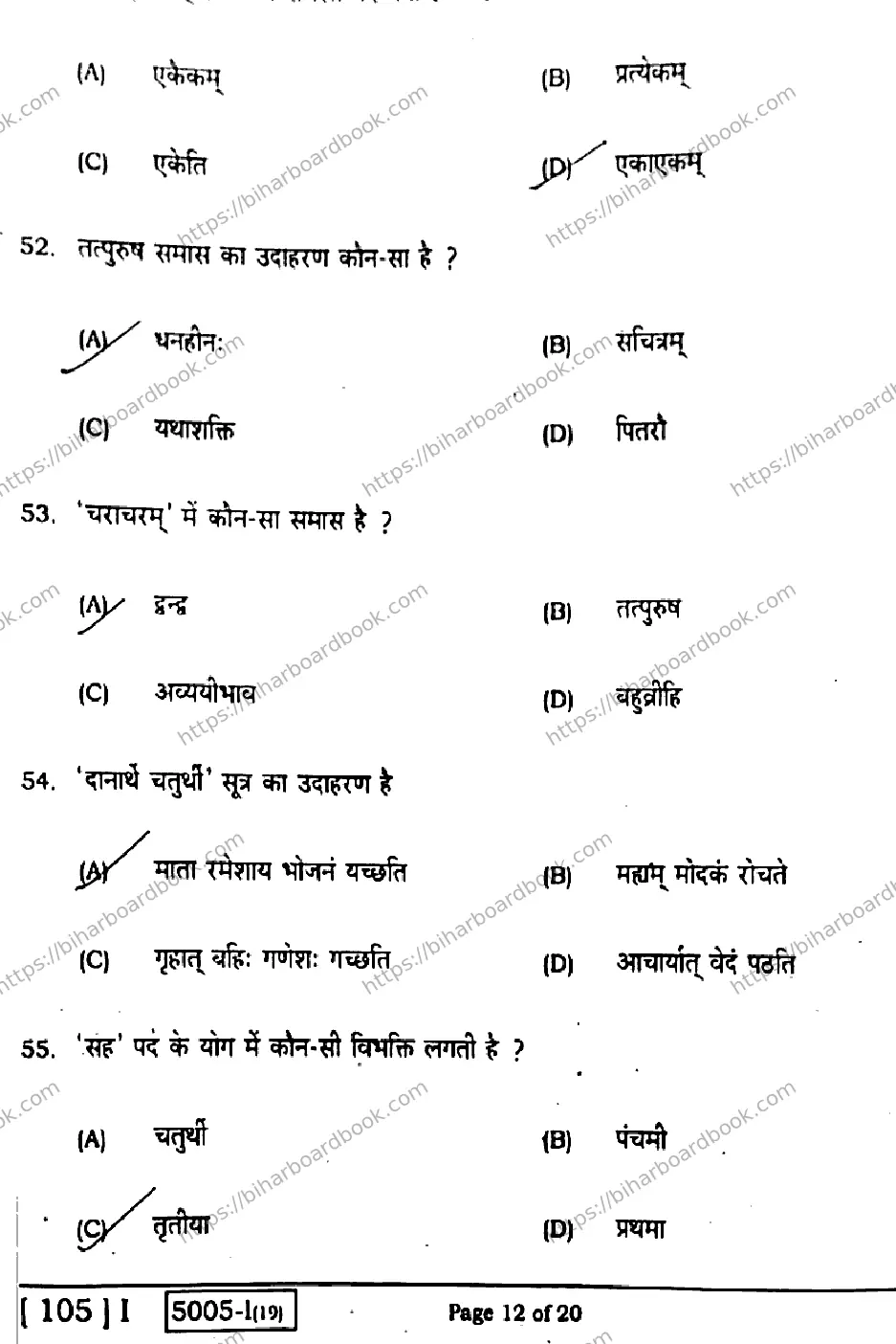 Bihar Board Class 10th 2020 Sanskrit  105I  2020 Previous Year Paper 12